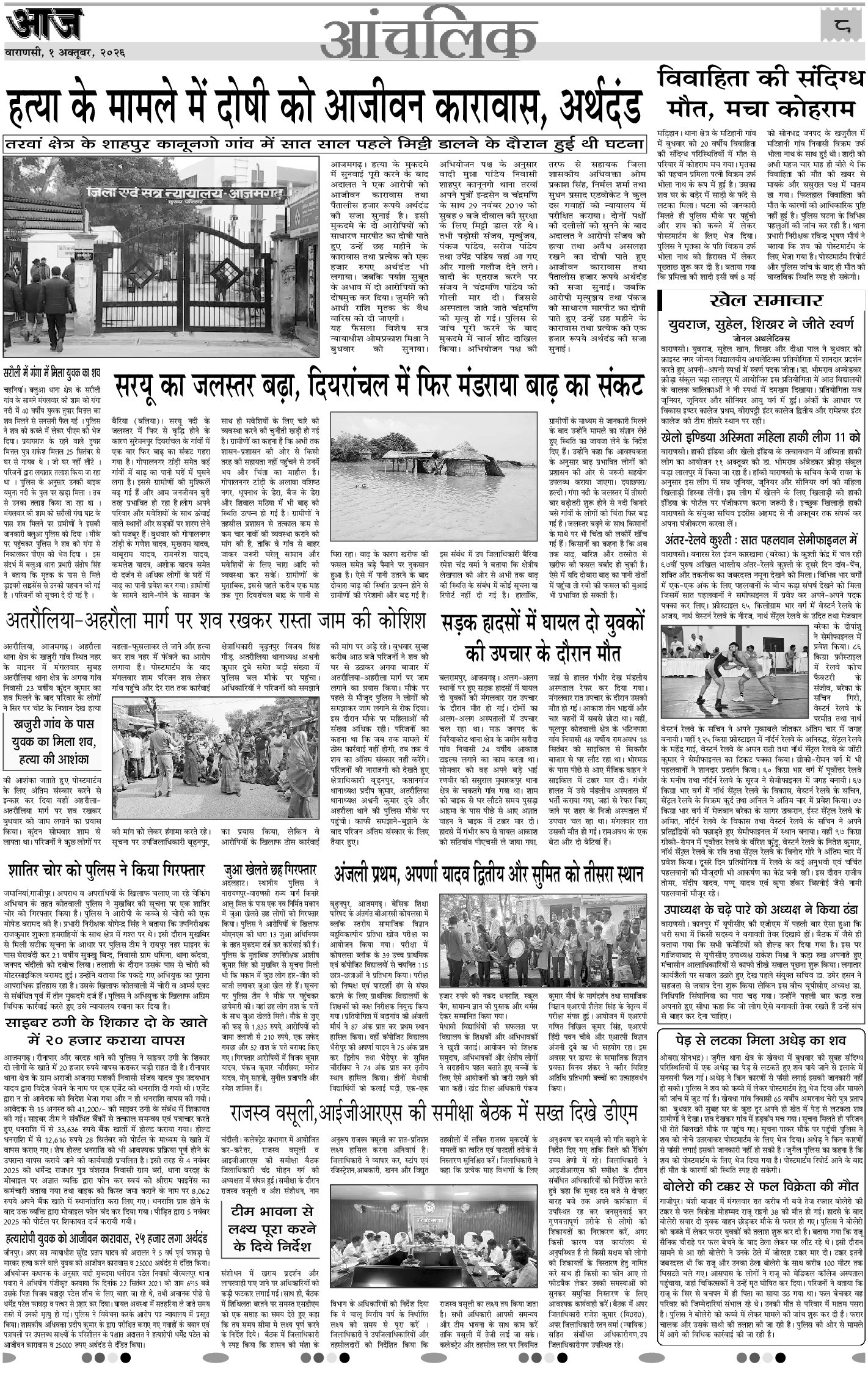 वाराणसी ई-पेपर — 01 अक्टूबर 2026