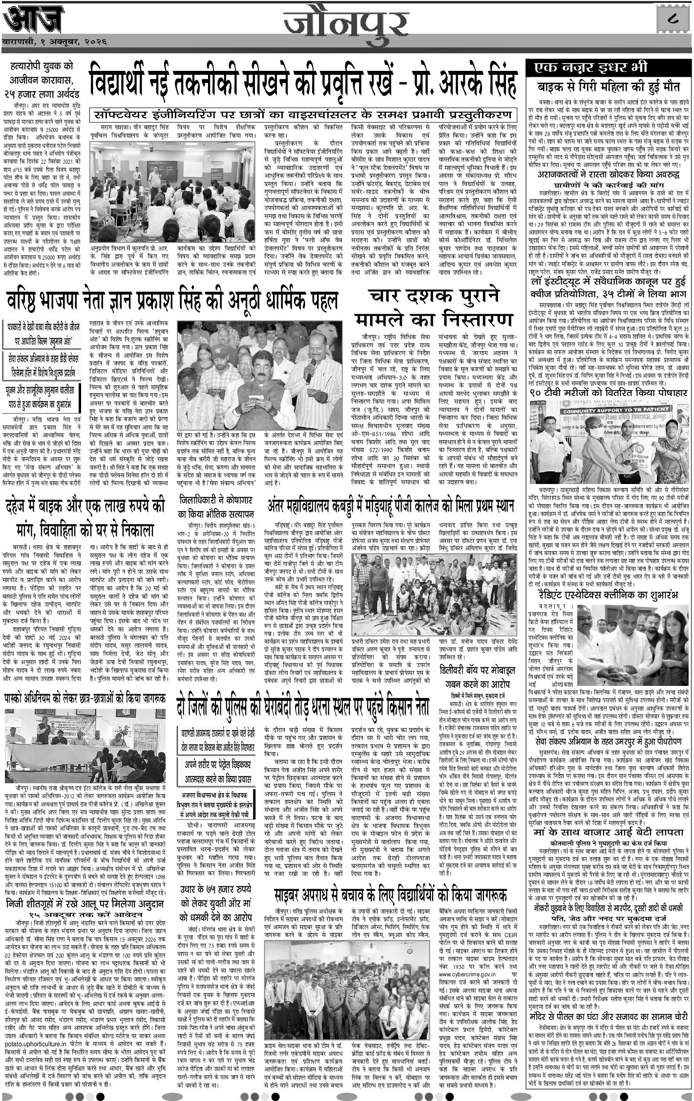 वाराणसी ई-पेपर — 01 अक्टूबर 2026