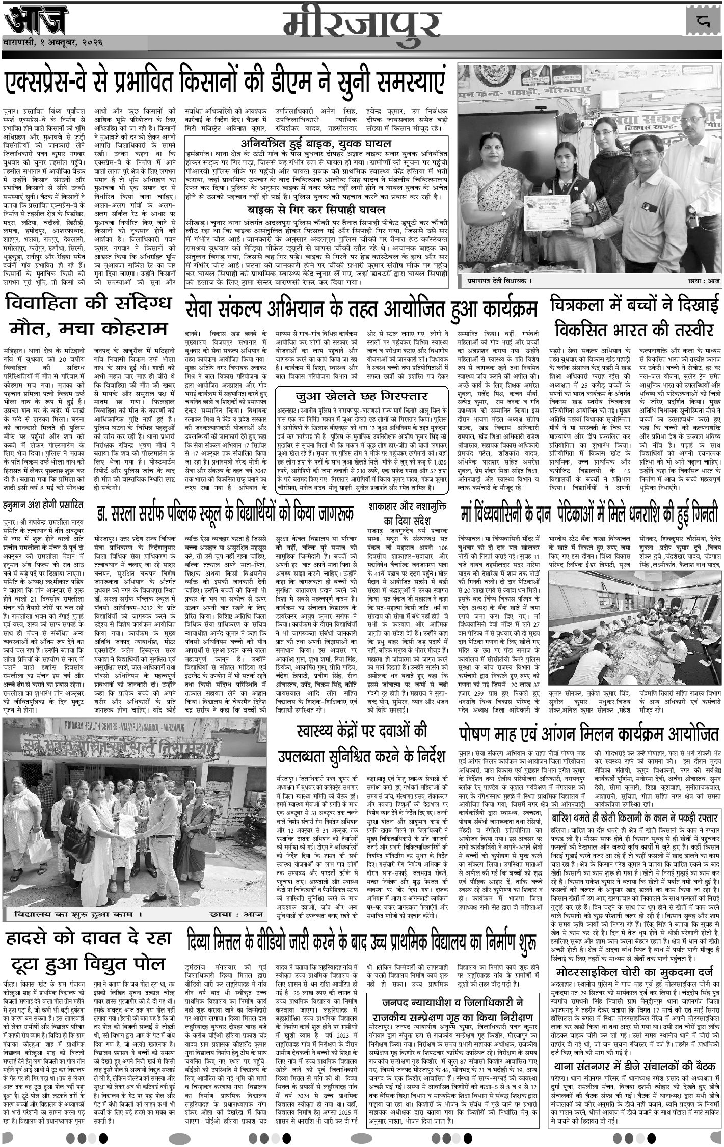 वाराणसी ई-पेपर — 01 अक्टूबर 2026