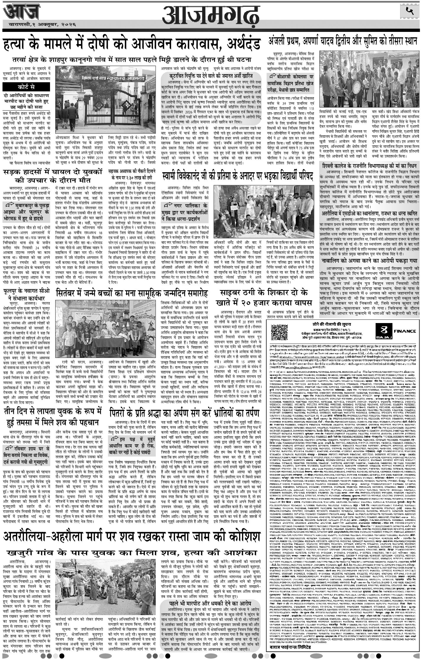 वाराणसी ई-पेपर — 01 अक्टूबर 2026