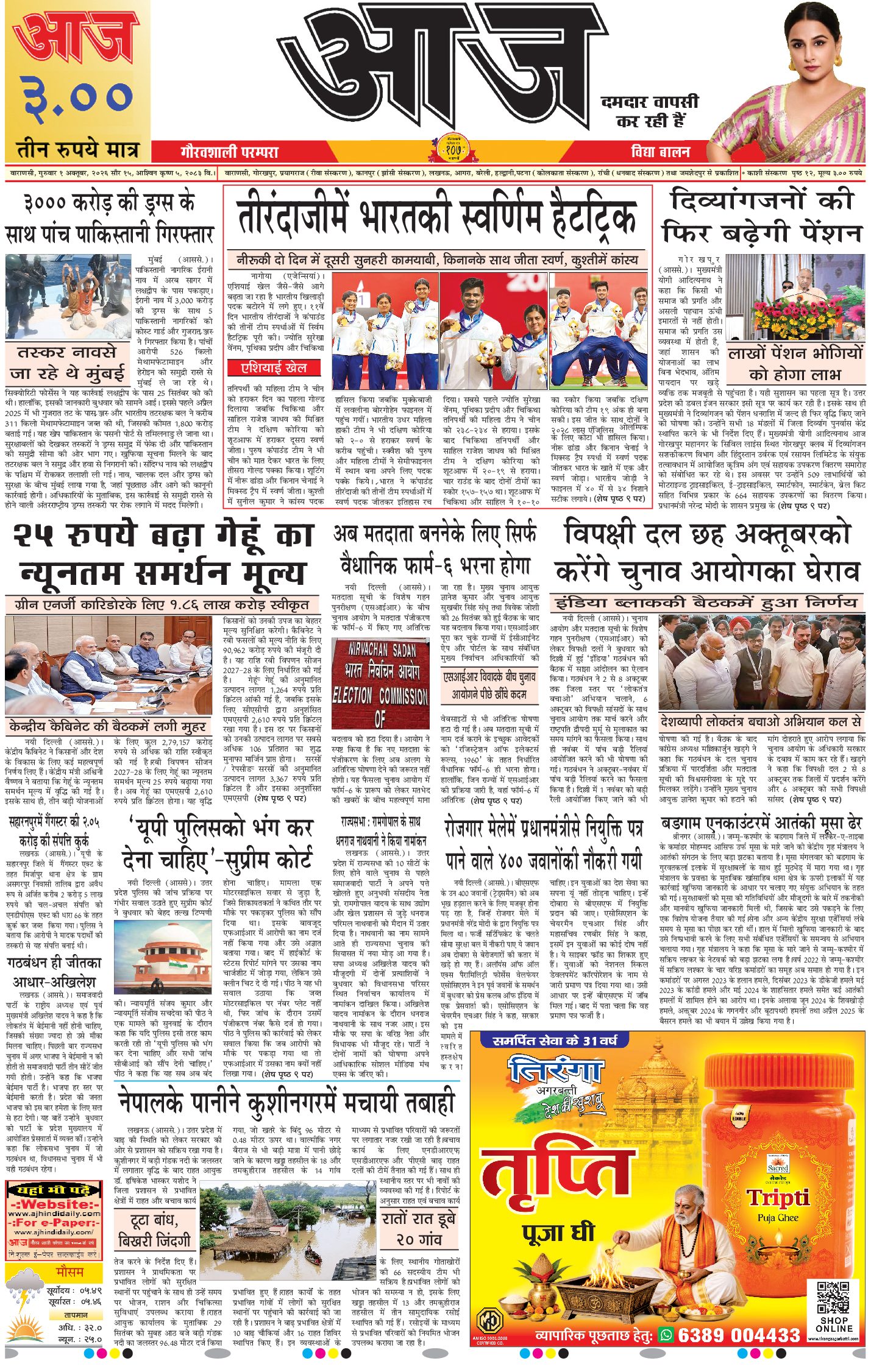 वाराणसी ई-पेपर — 01 अक्टूबर 2026