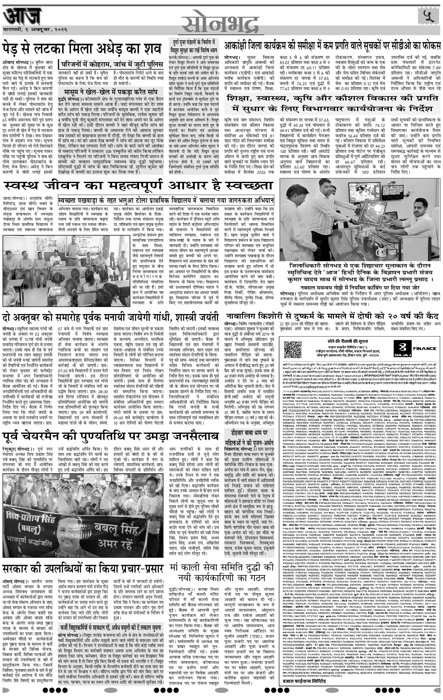 वाराणसी ई-पेपर — 01 अक्टूबर 2026