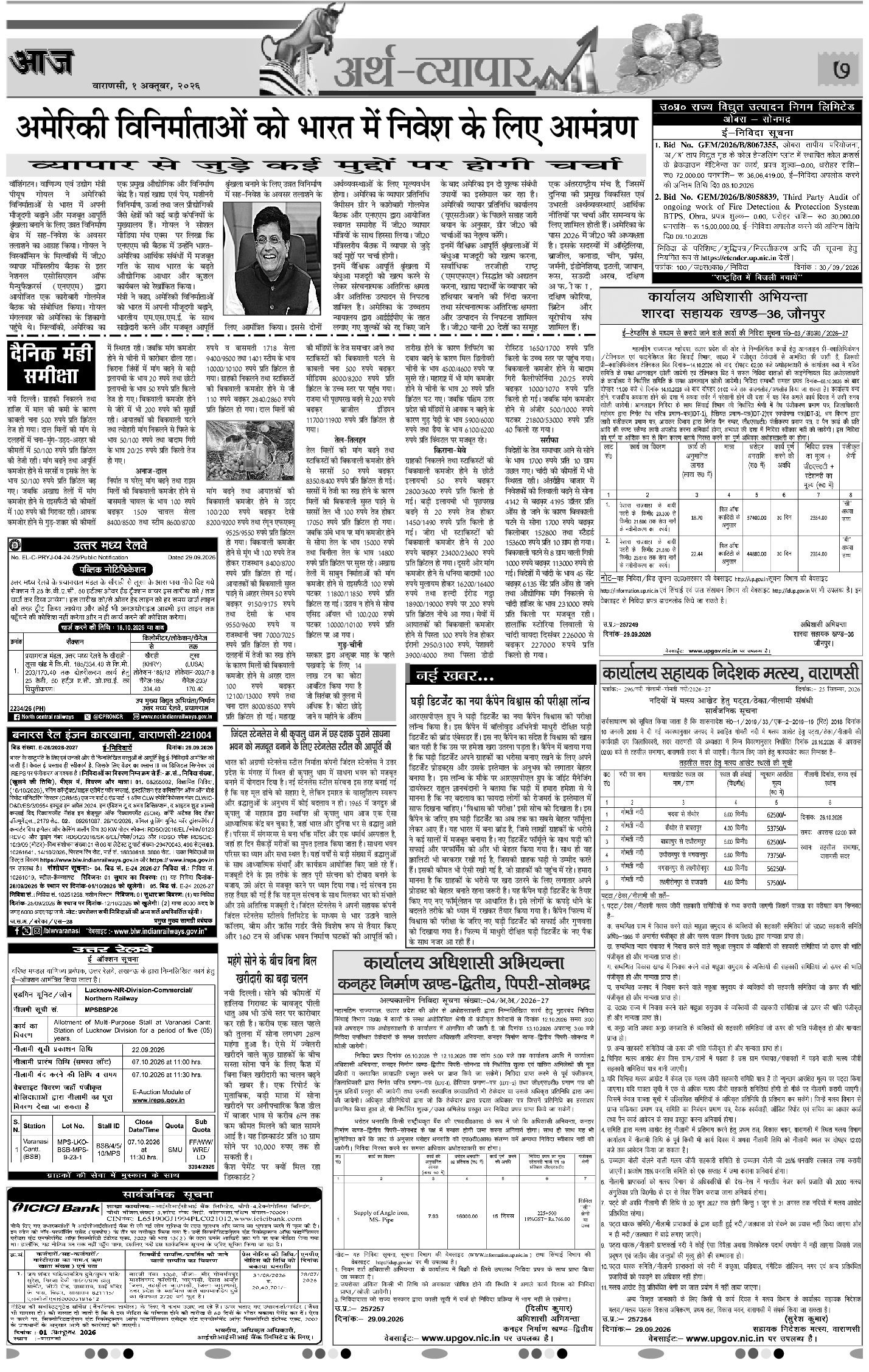 वाराणसी ई-पेपर — 01 अक्टूबर 2026