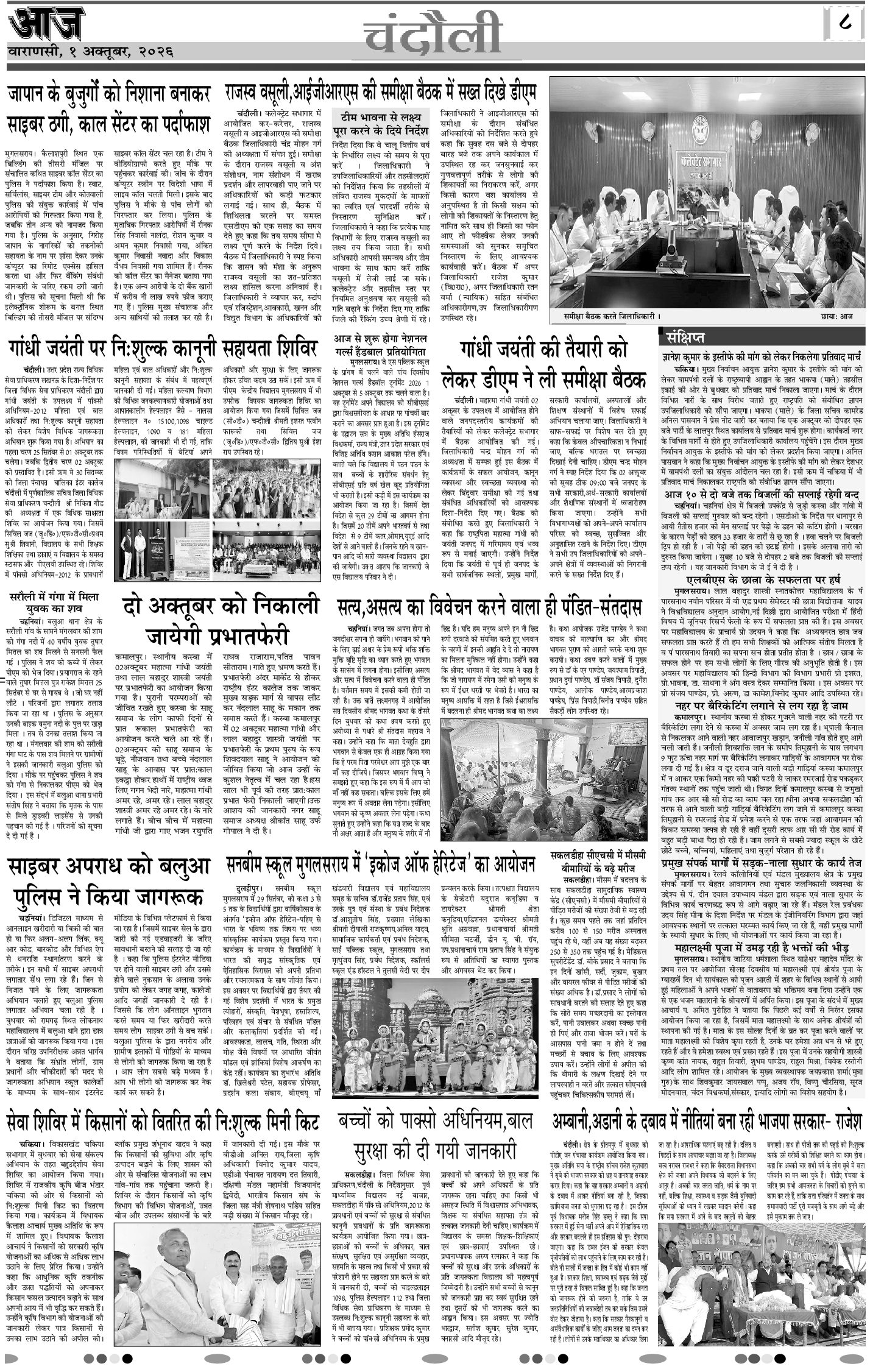 वाराणसी ई-पेपर — 01 अक्टूबर 2026