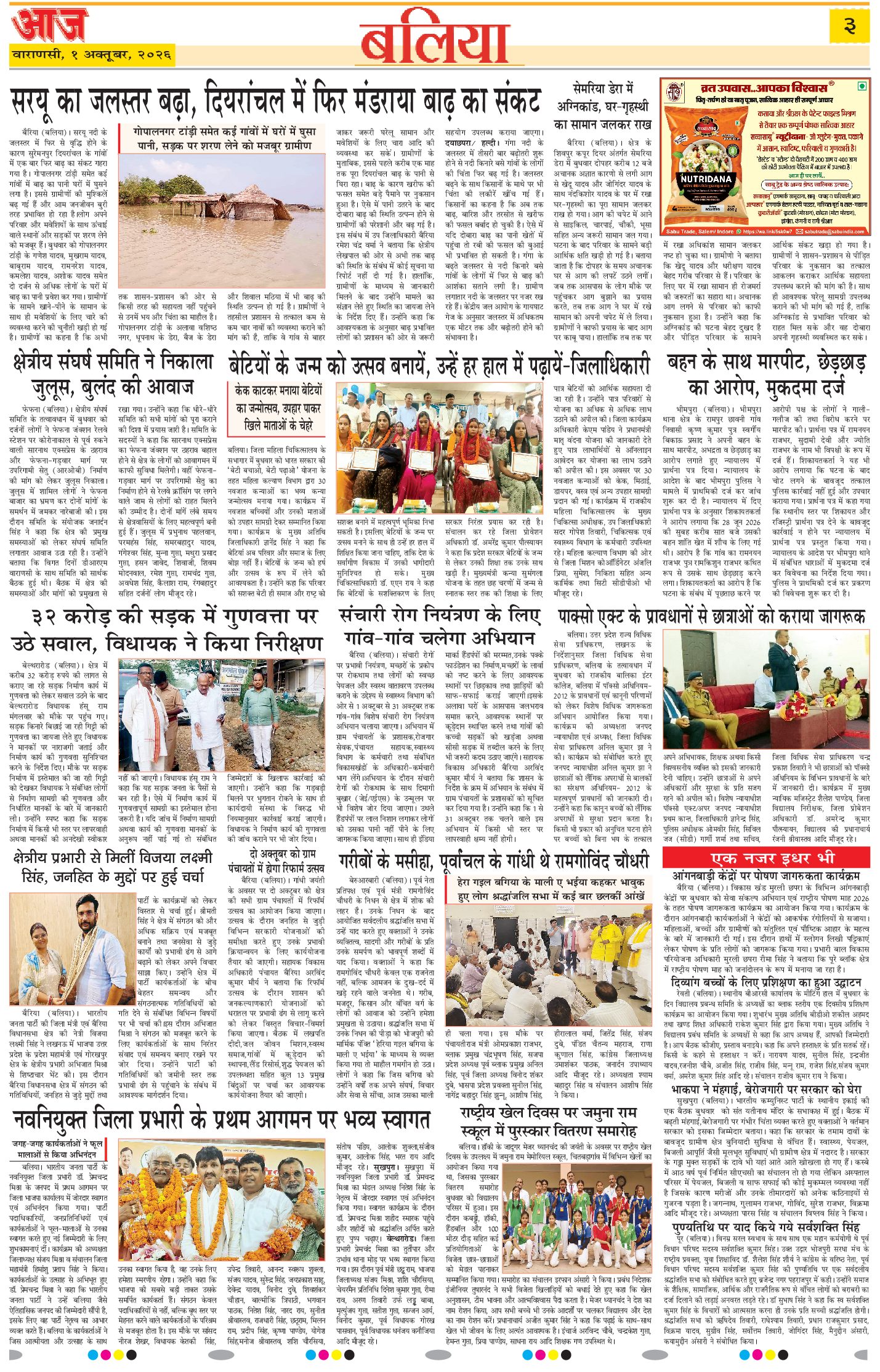 वाराणसी ई-पेपर — 01 अक्टूबर 2026