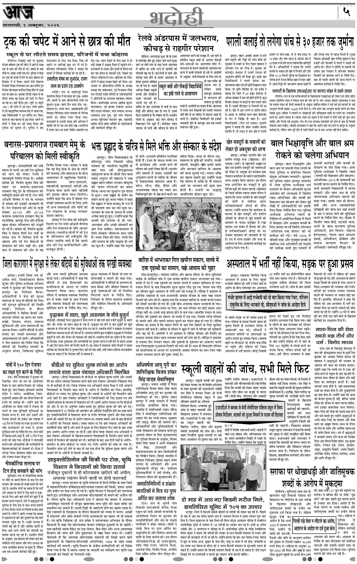 वाराणसी ई-पेपर — 01 अक्टूबर 2026