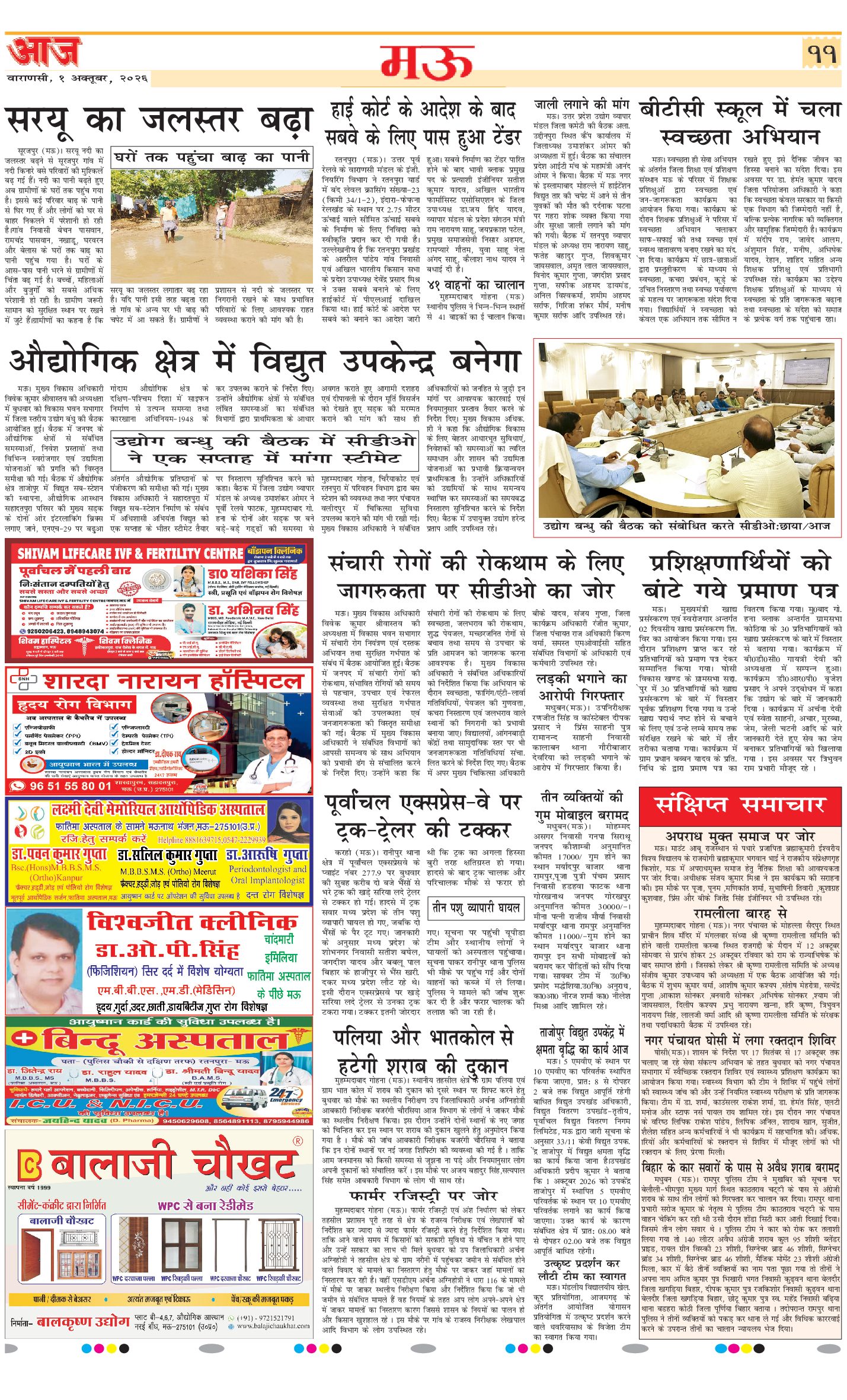 वाराणसी ई-पेपर — 01 अक्टूबर 2026