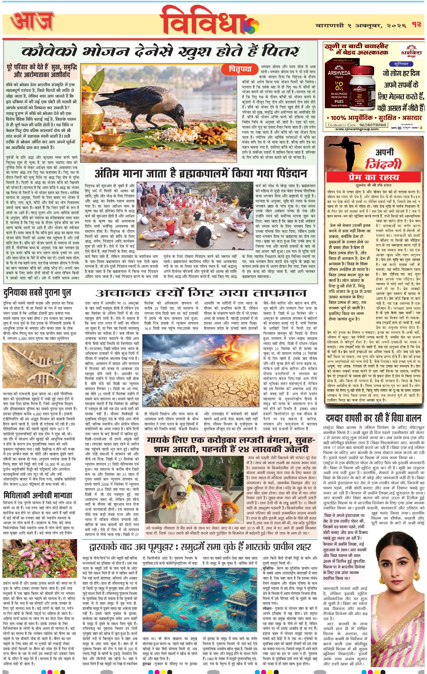 वाराणसी ई-पेपर — 01 अक्टूबर 2026