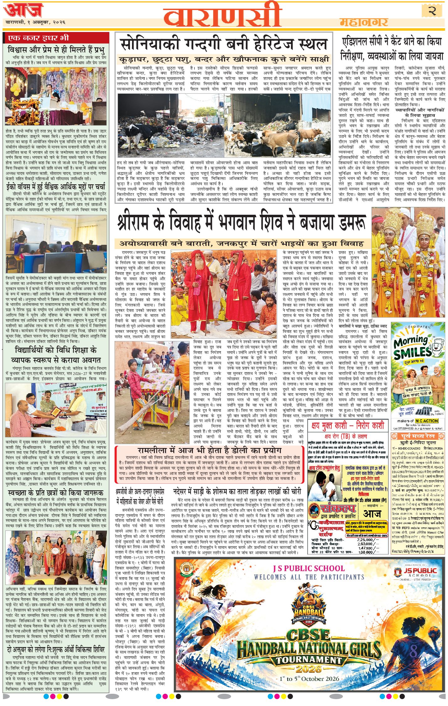 वाराणसी ई-पेपर — 01 अक्टूबर 2026