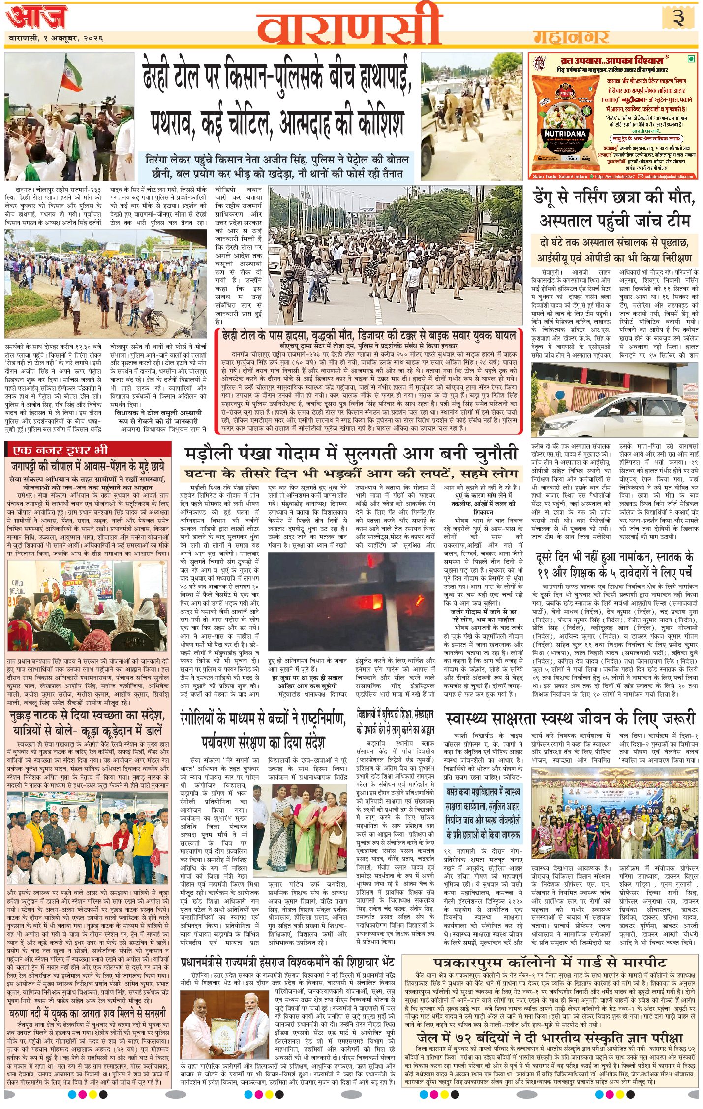 वाराणसी ई-पेपर — 01 अक्टूबर 2026