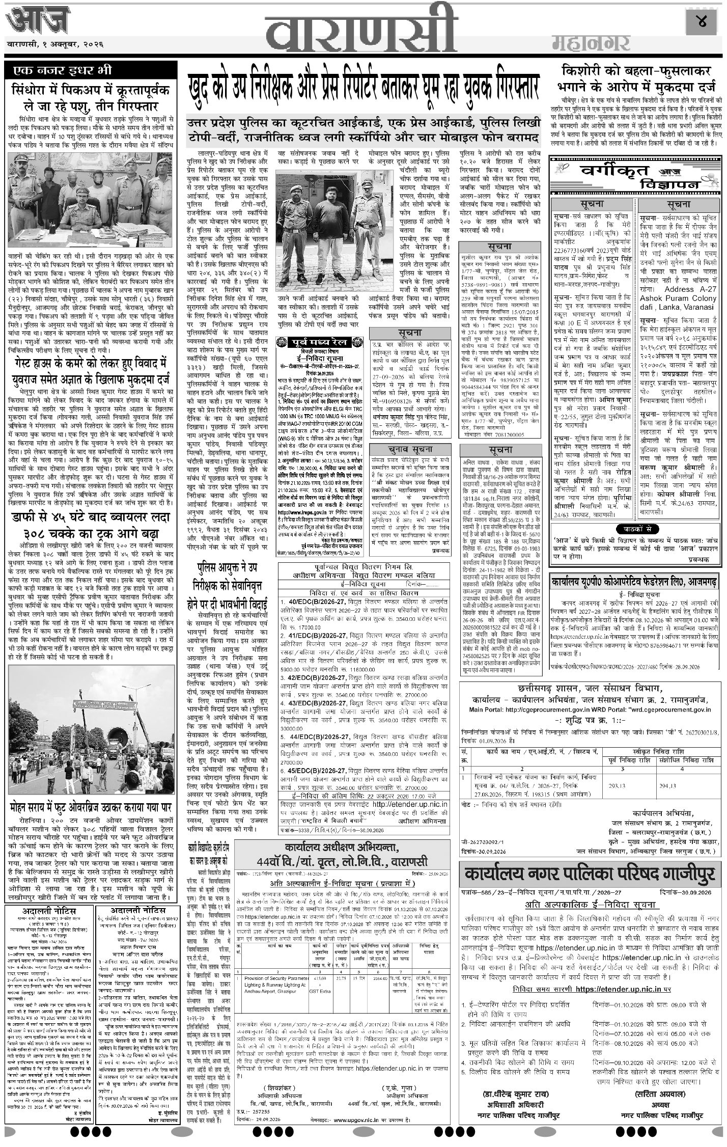 वाराणसी ई-पेपर — 01 अक्टूबर 2026