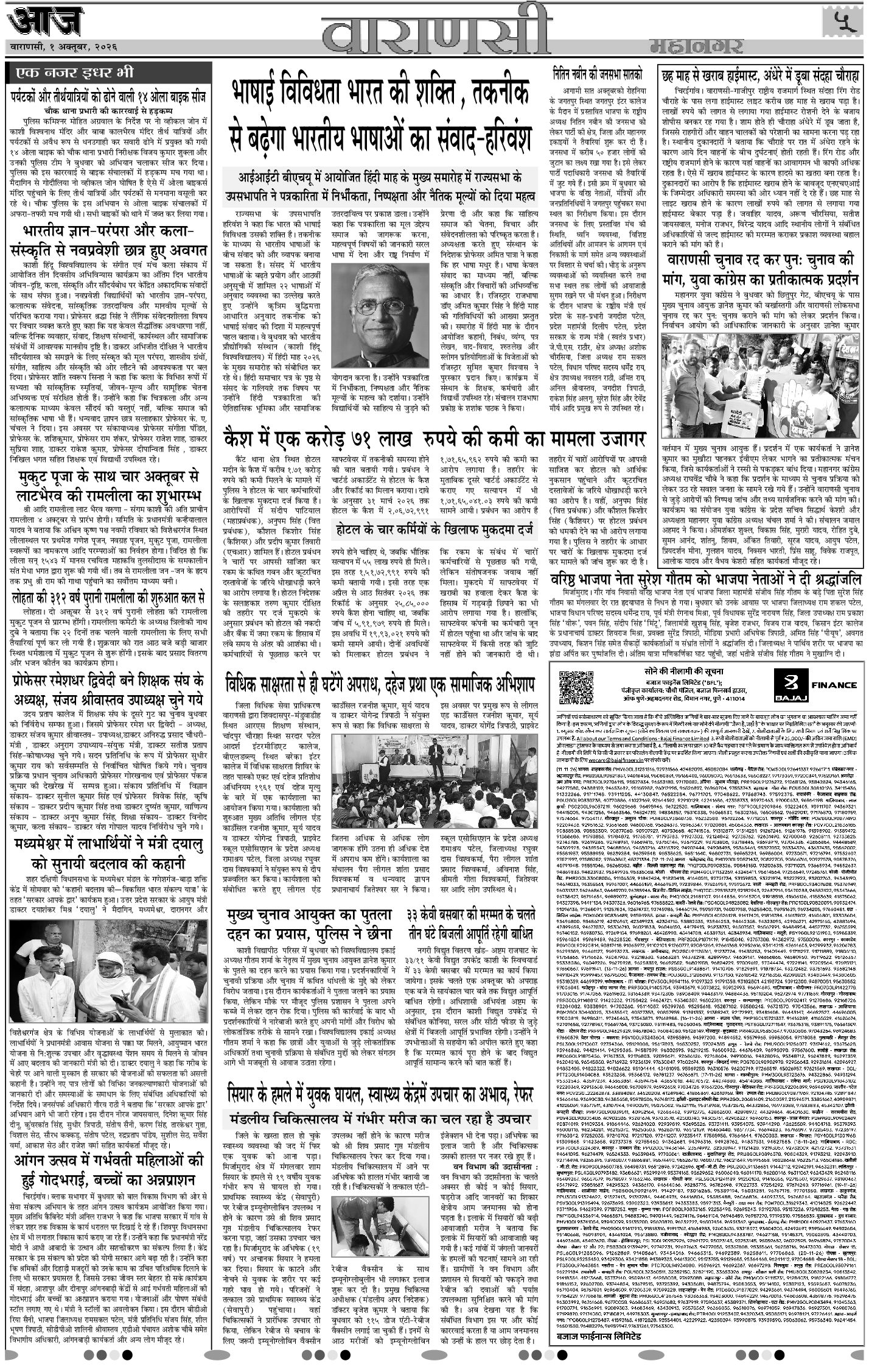 वाराणसी ई-पेपर — 01 अक्टूबर 2026