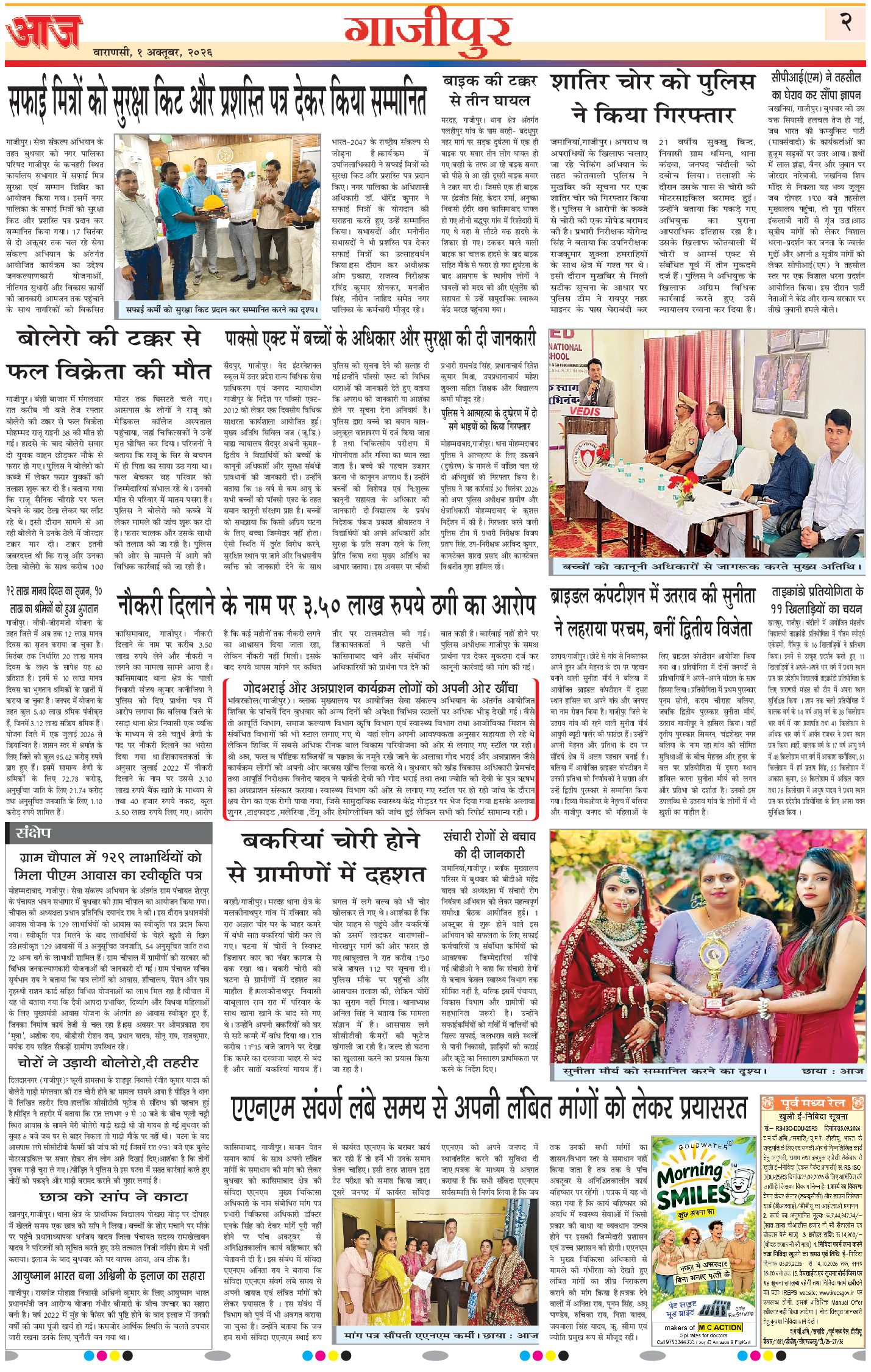 वाराणसी ई-पेपर — 01 अक्टूबर 2026