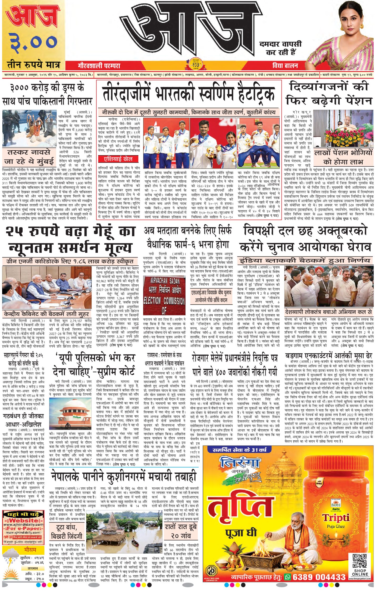 वाराणसी ई-पेपर — 01 अक्टूबर 2026