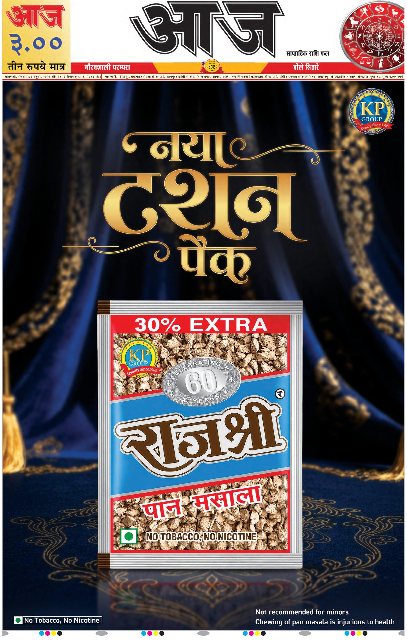 वाराणसी ई-पेपर — 04 अक्टूबर 2026