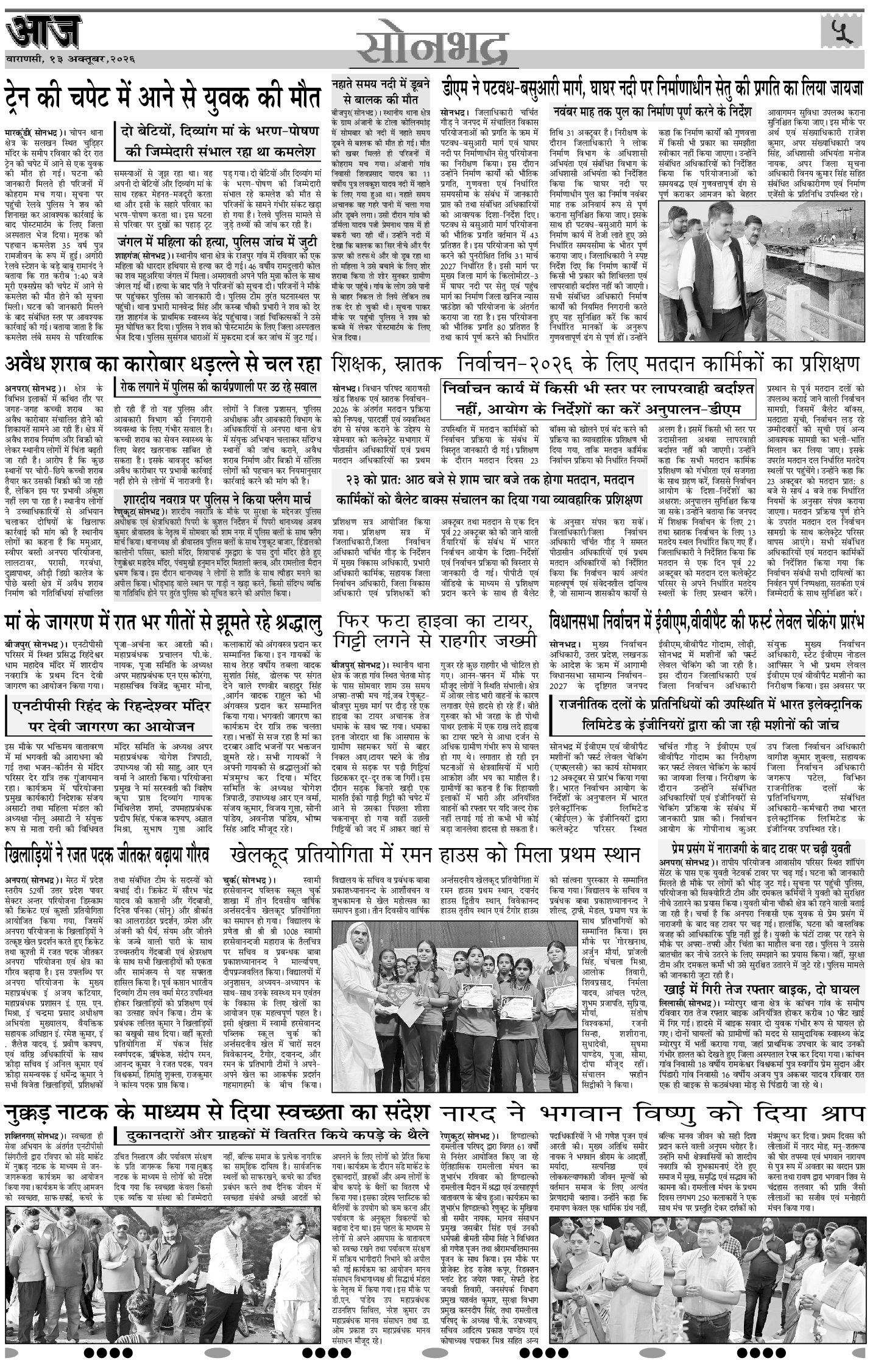 वाराणसी ई-पेपर — 13 अक्टूबर 2026