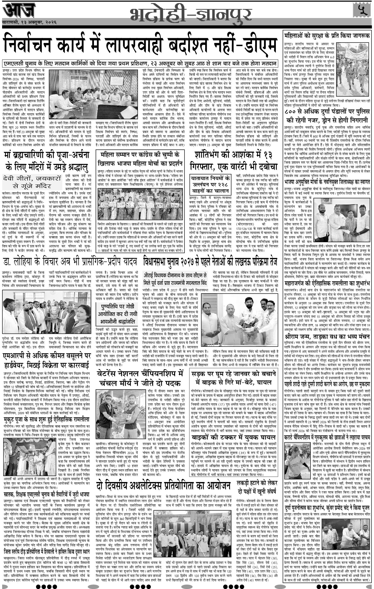 वाराणसी ई-पेपर — 13 अक्टूबर 2026