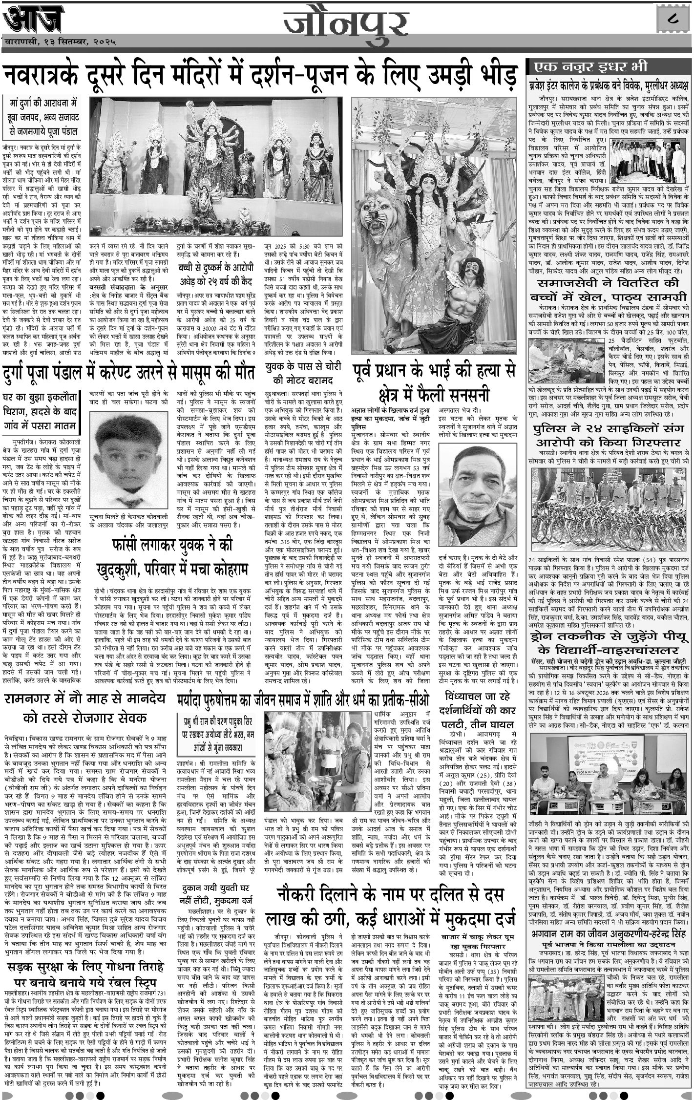 वाराणसी ई-पेपर — 13 अक्टूबर 2026