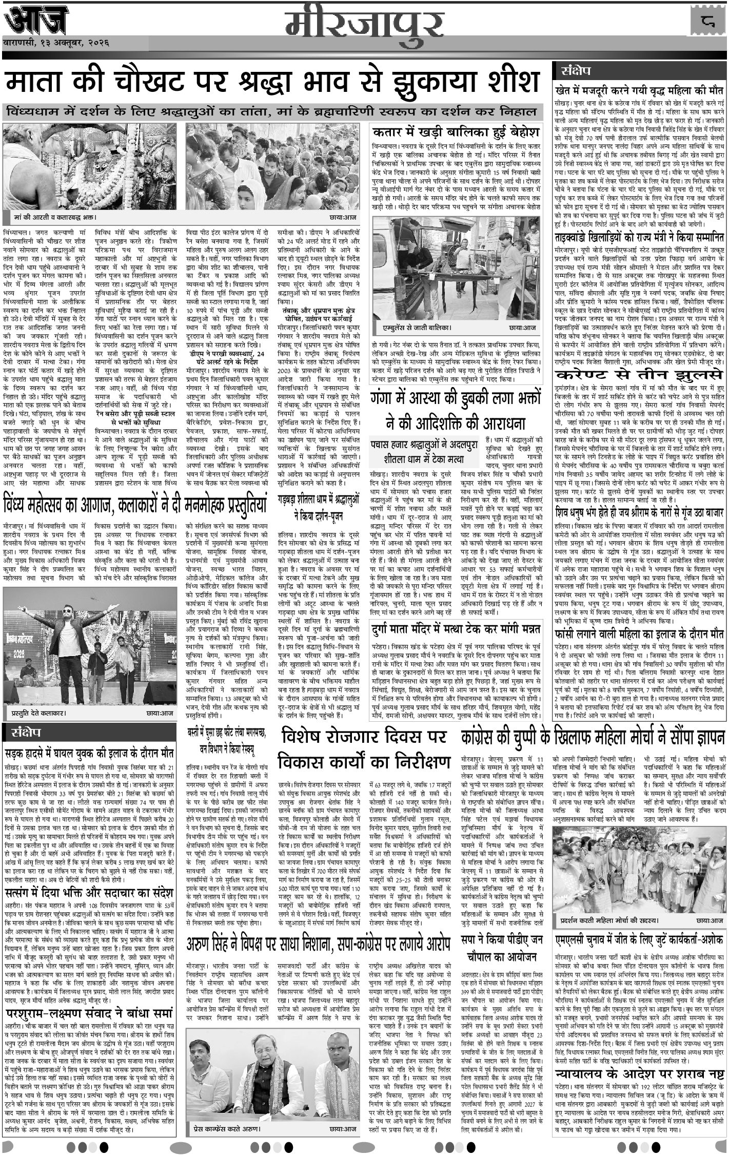वाराणसी ई-पेपर — 13 अक्टूबर 2026