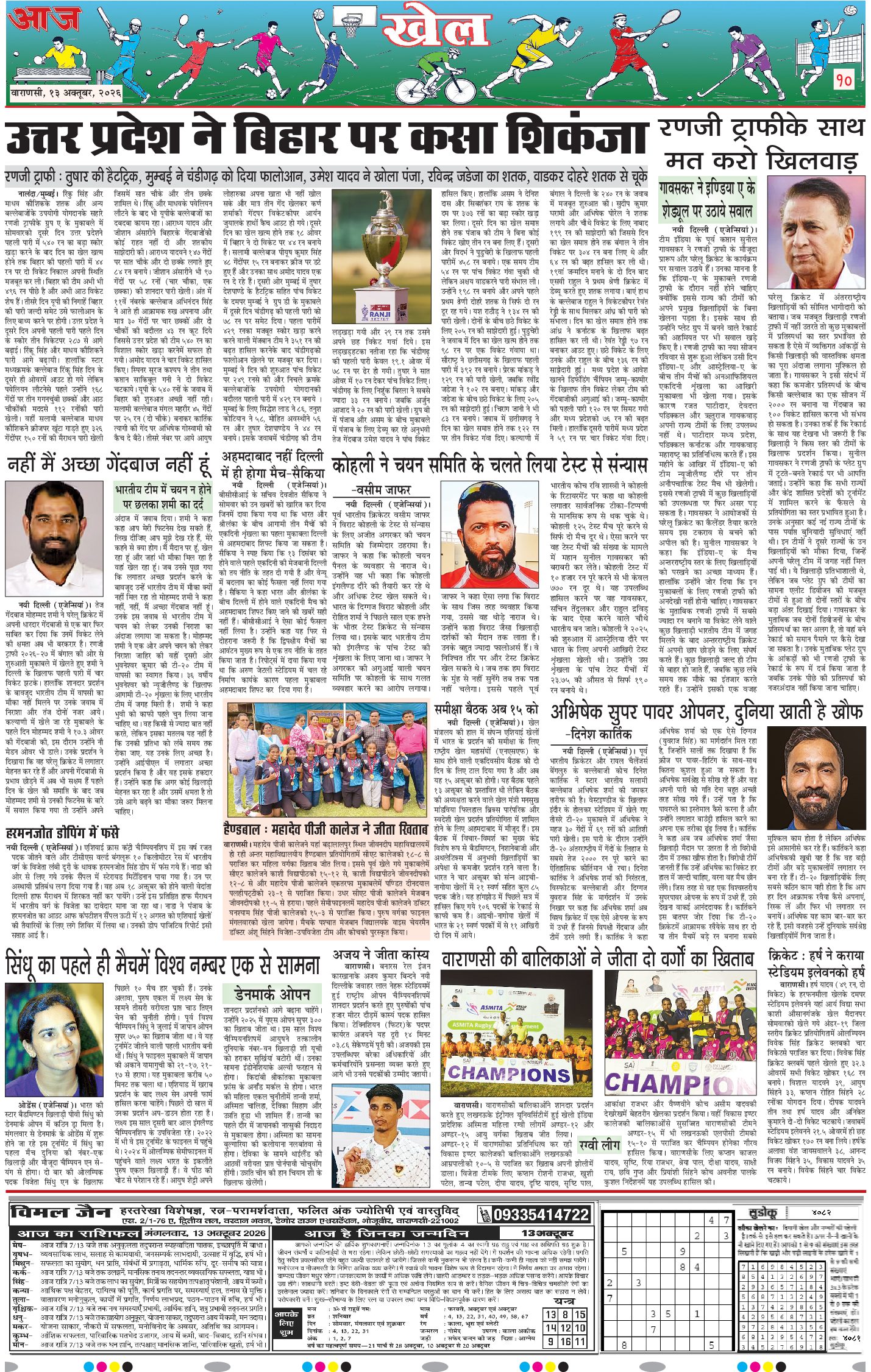 वाराणसी ई-पेपर — 13 अक्टूबर 2026