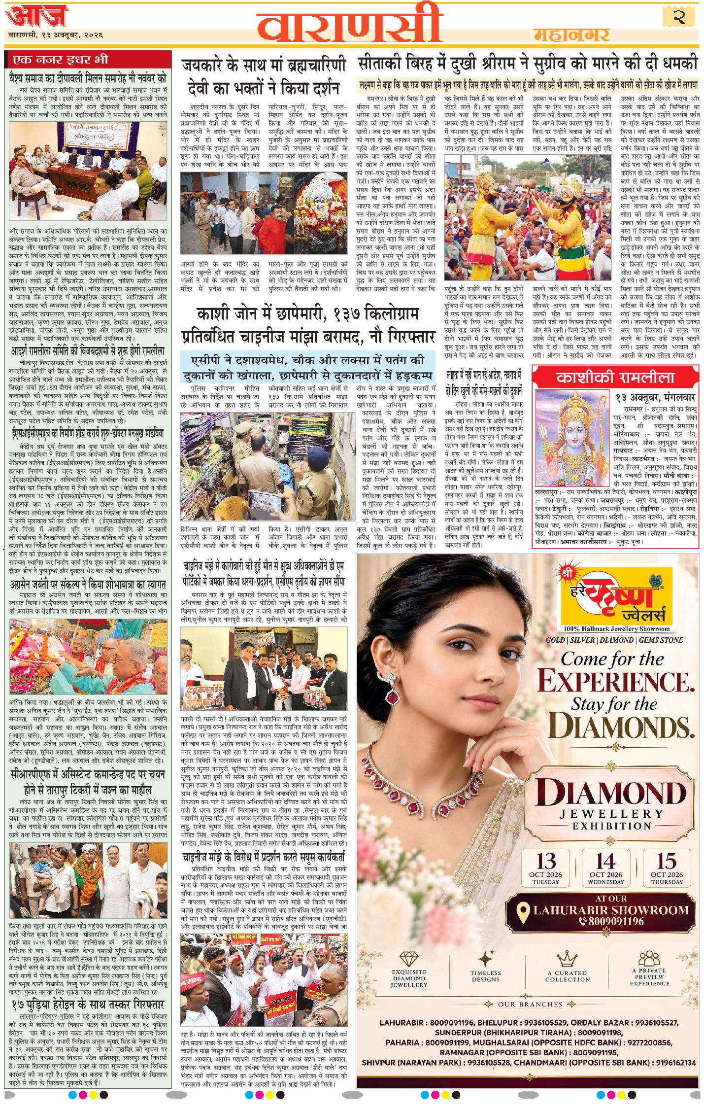 वाराणसी ई-पेपर — 13 अक्टूबर 2026