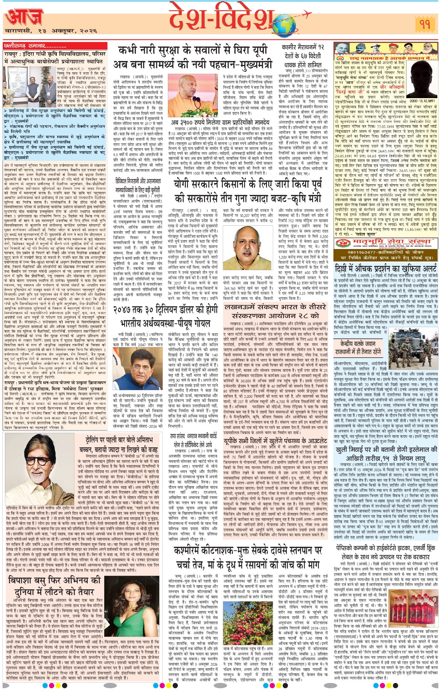 वाराणसी ई-पेपर — 13 अक्टूबर 2026