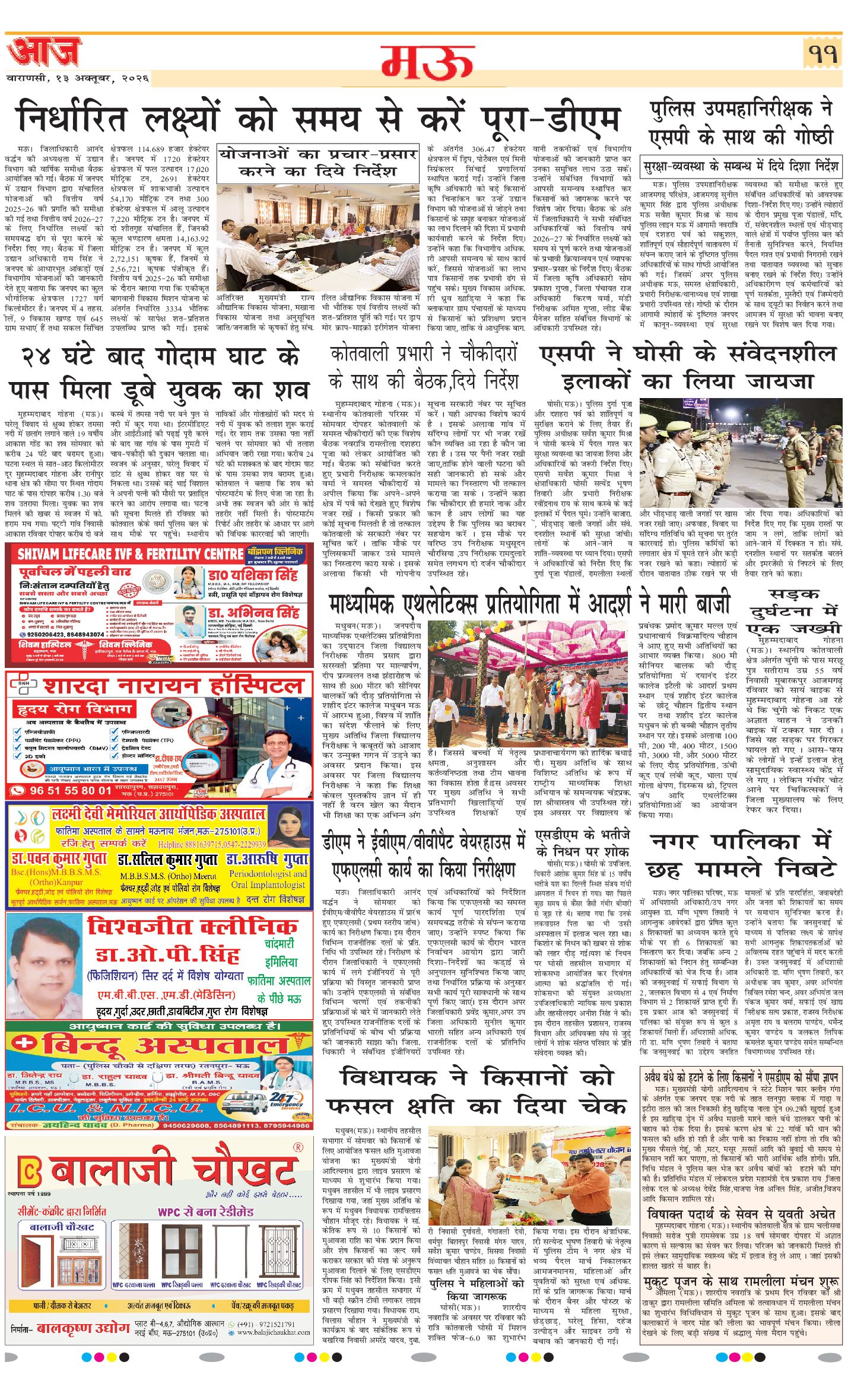 वाराणसी ई-पेपर — 13 अक्टूबर 2026