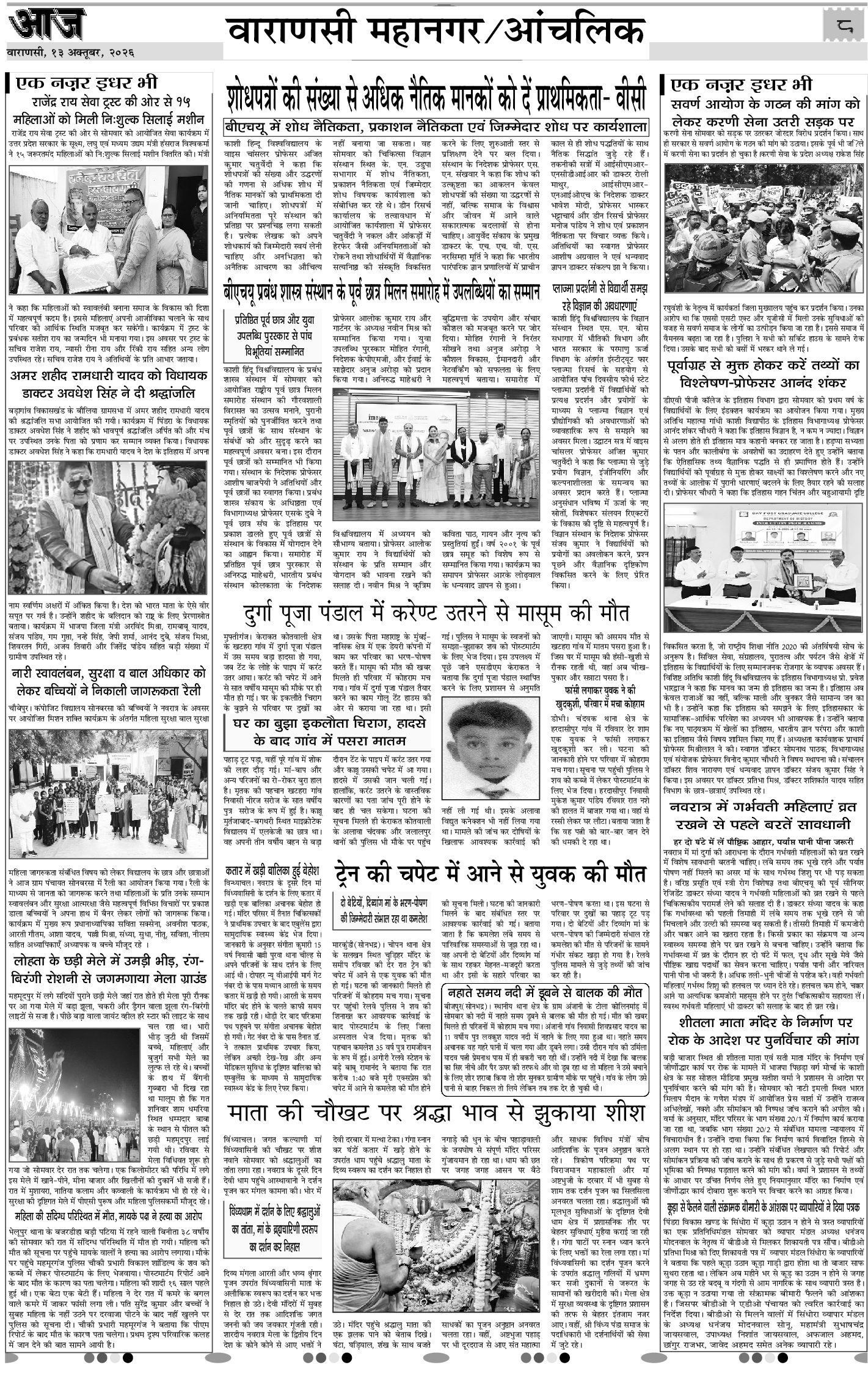 वाराणसी ई-पेपर — 13 अक्टूबर 2026