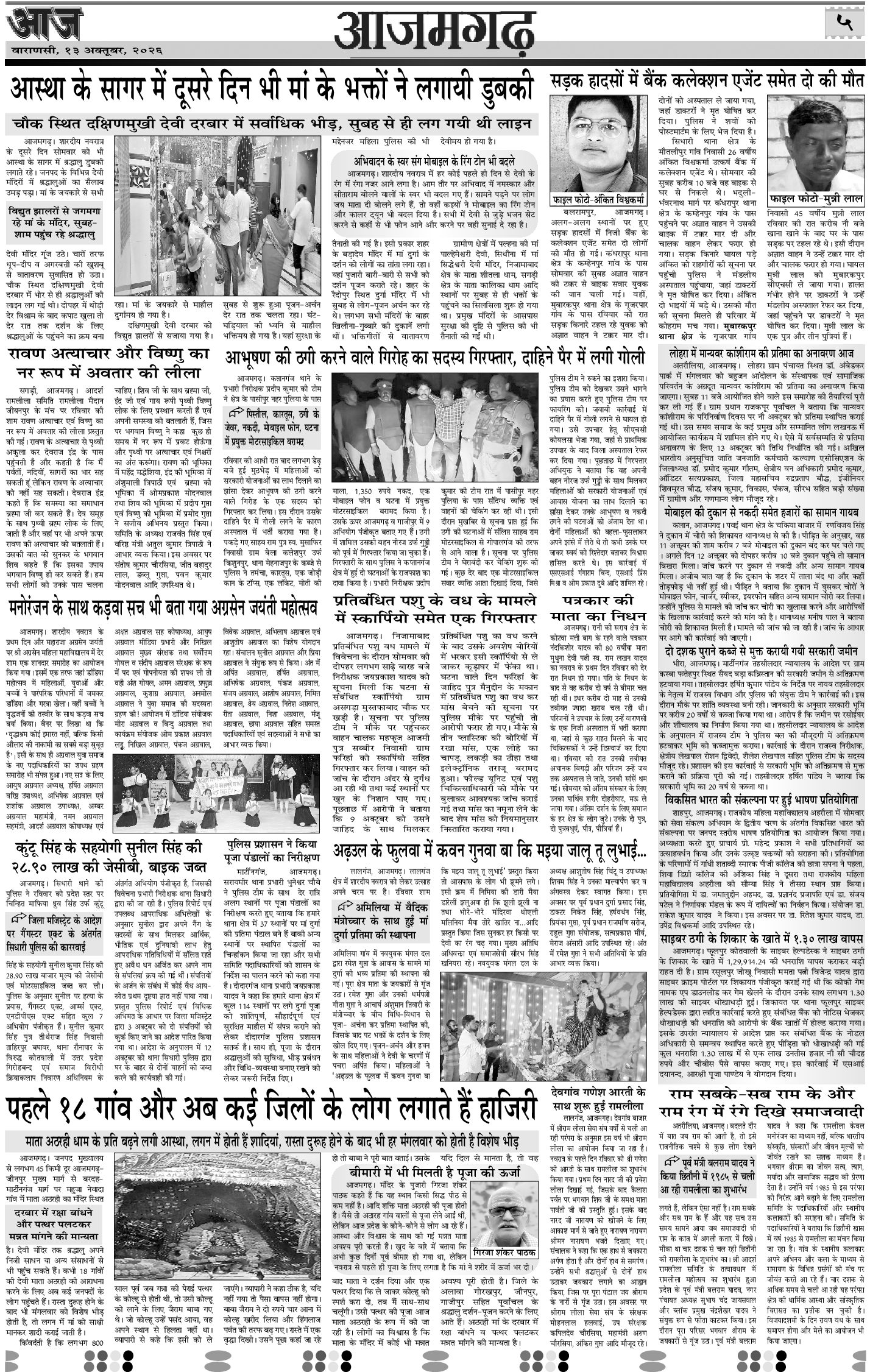 वाराणसी ई-पेपर — 13 अक्टूबर 2026