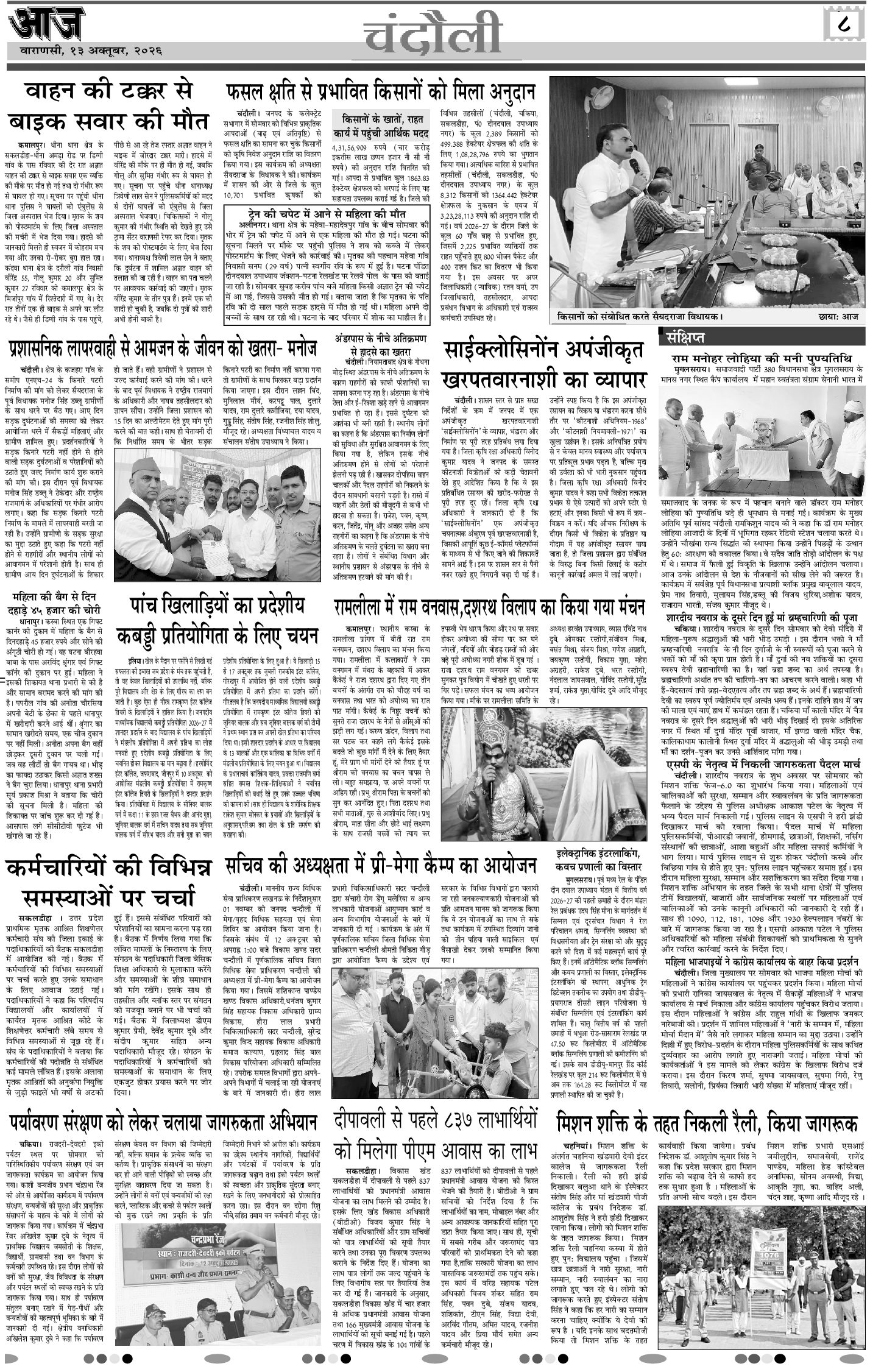वाराणसी ई-पेपर — 13 अक्टूबर 2026