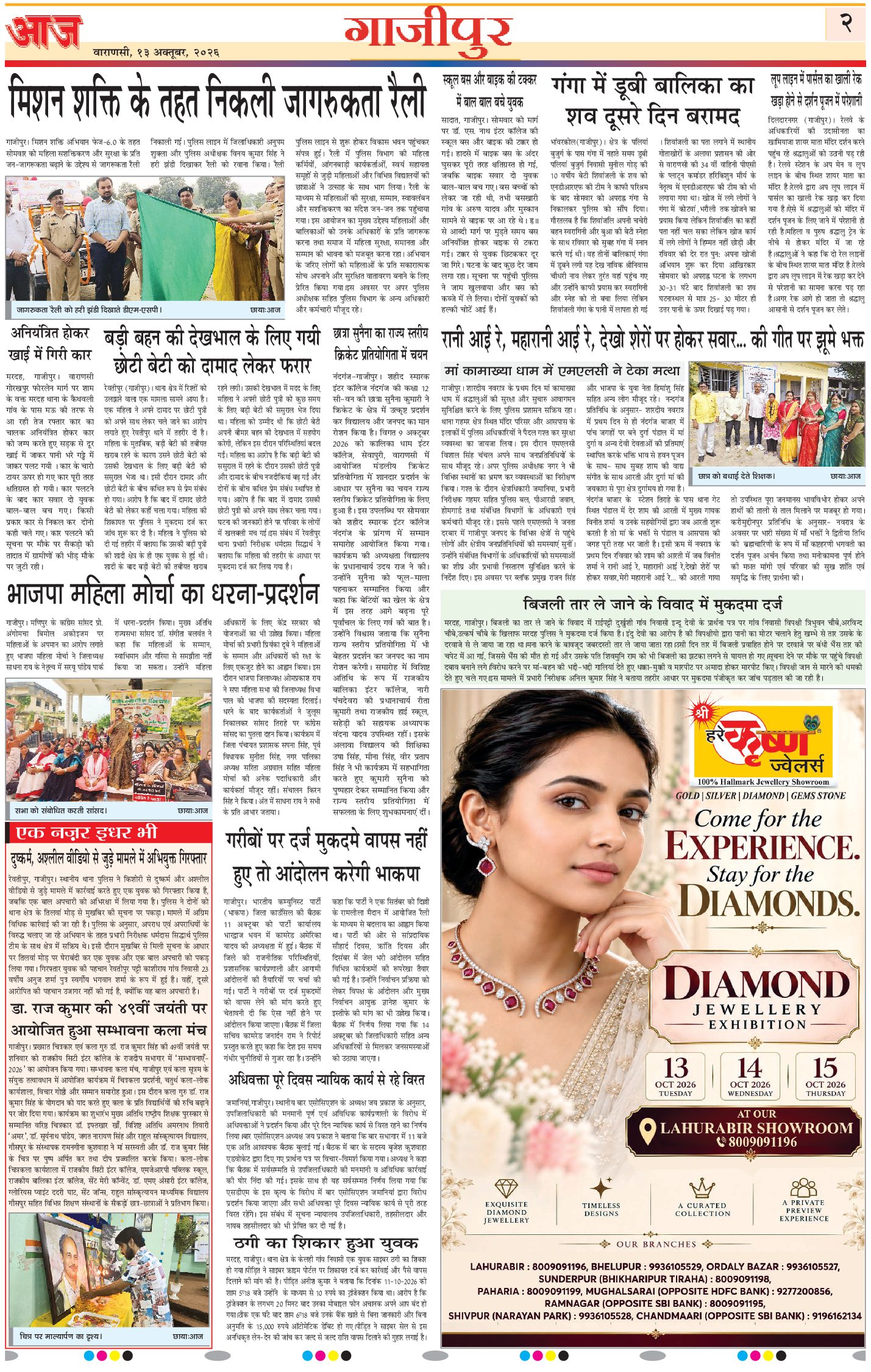वाराणसी ई-पेपर — 13 अक्टूबर 2026