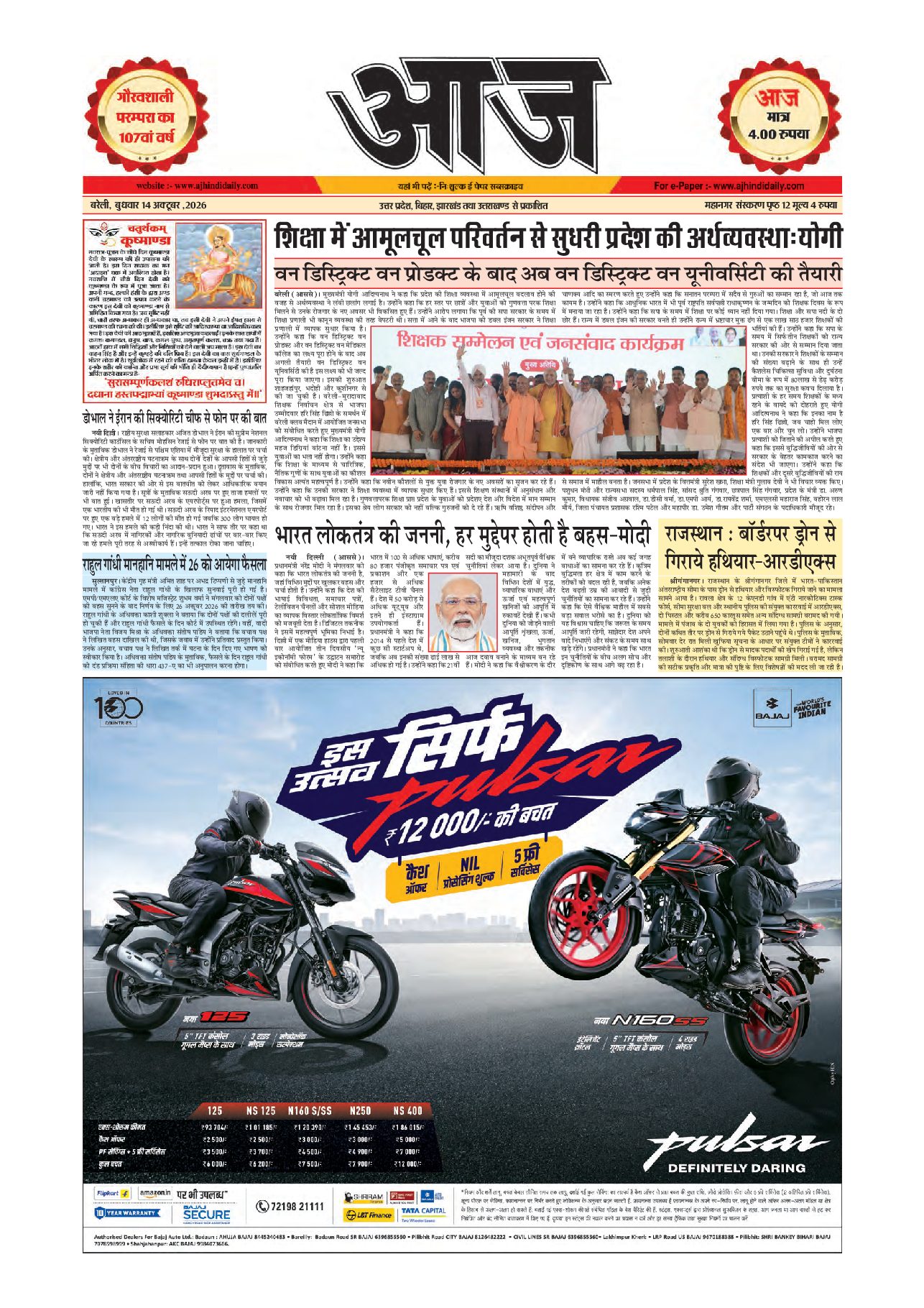 बरेली ई-पेपर — 14 अक्टूबर 2026