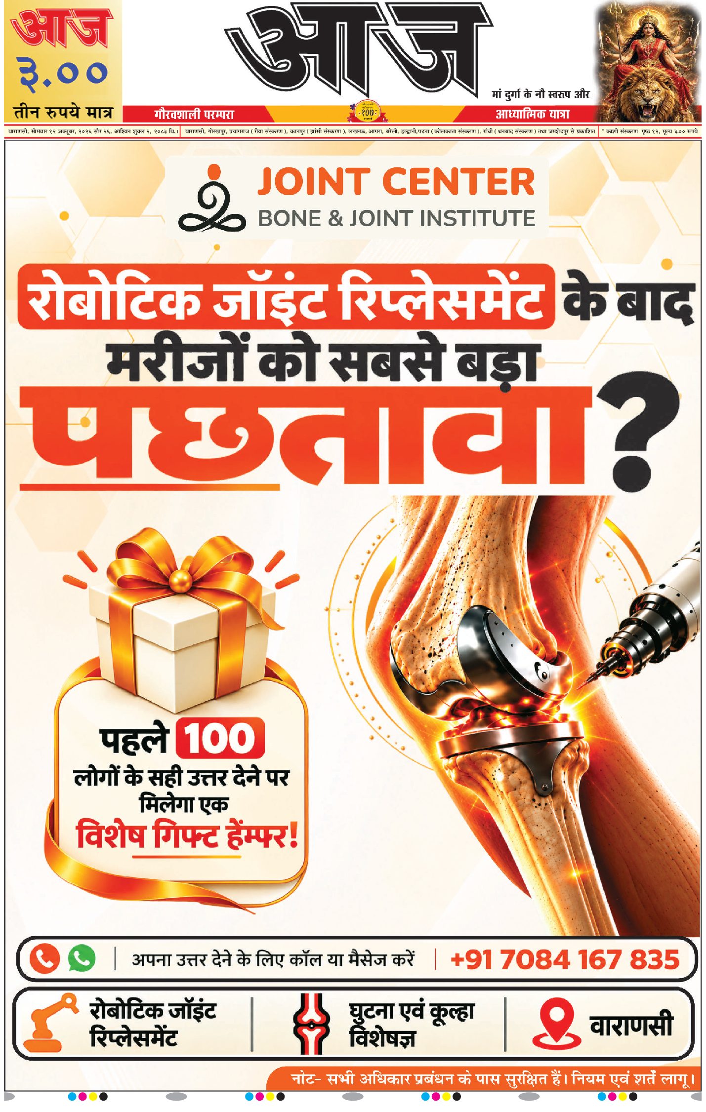 आज हिन्दी दैनिक ई-पेपर — 14 अक्टूबर 2026
