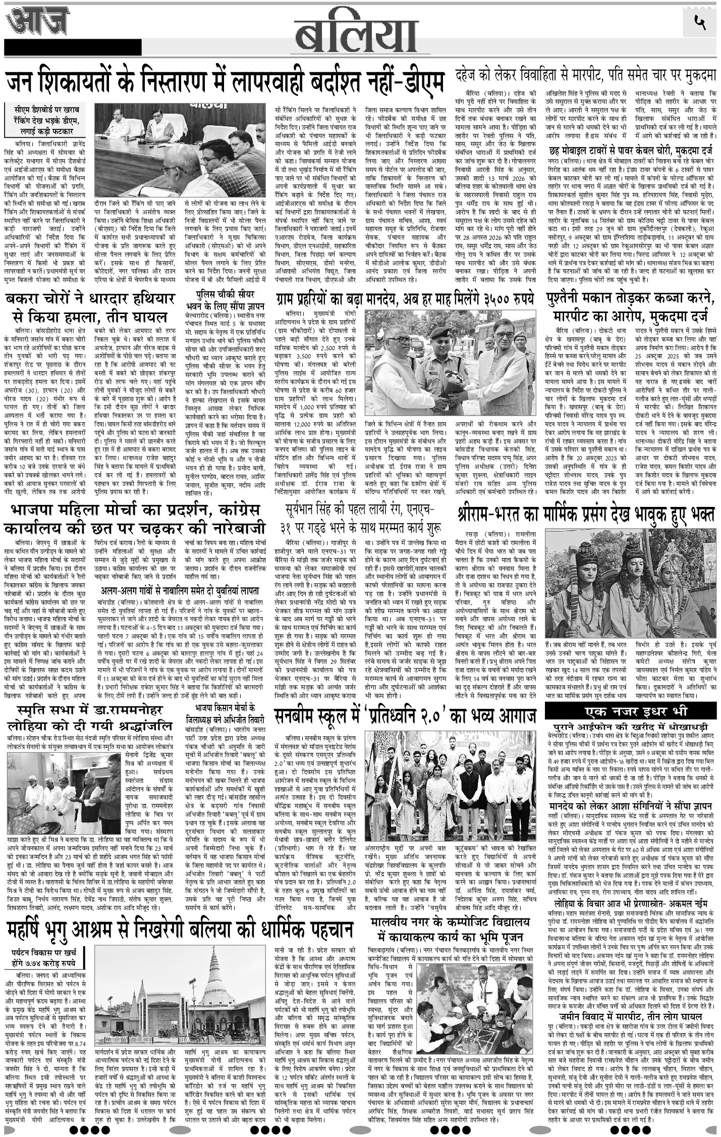 वाराणसी ई-पेपर — 14 अक्टूबर 2026