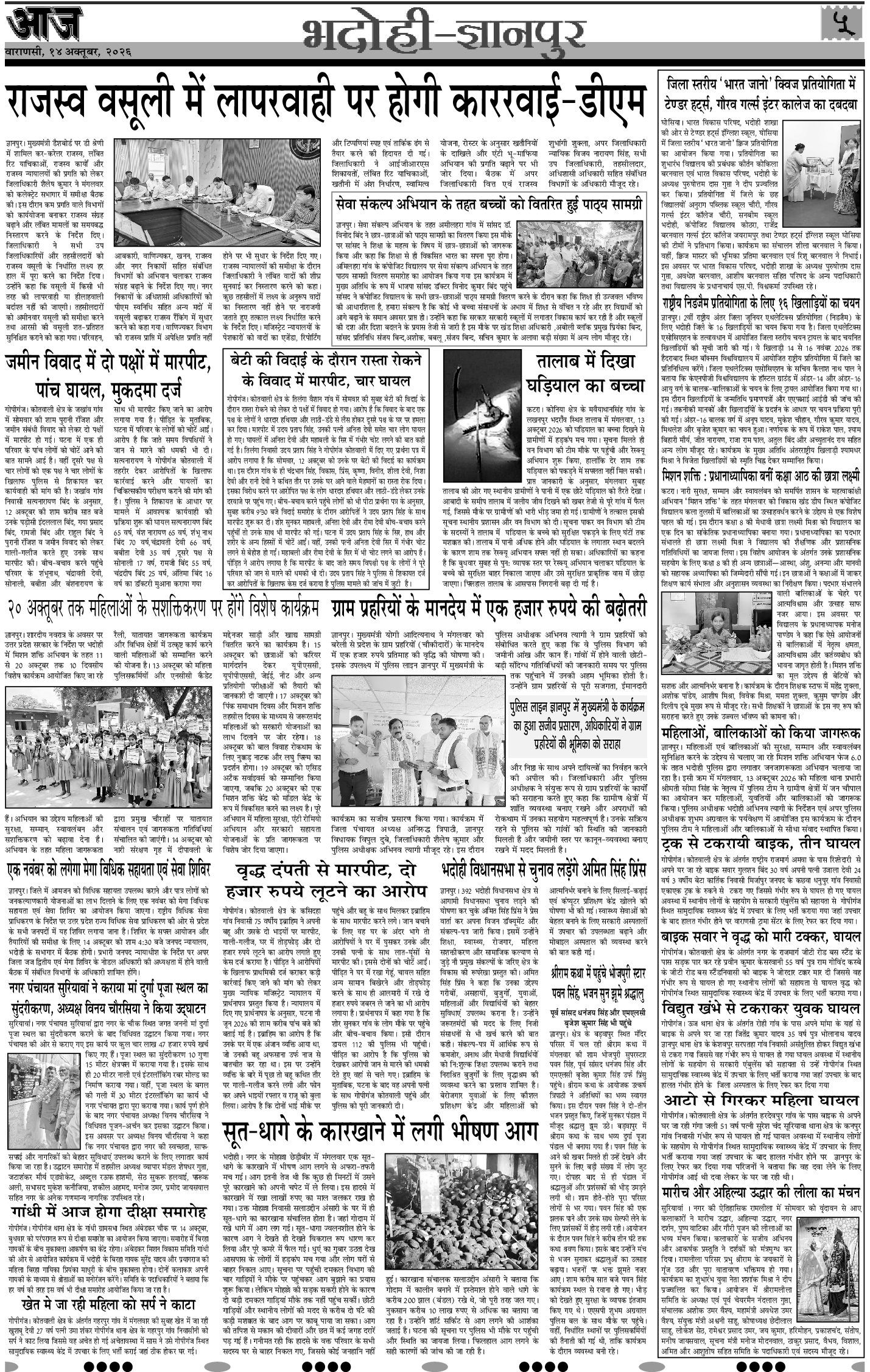 वाराणसी ई-पेपर — 14 अक्टूबर 2026