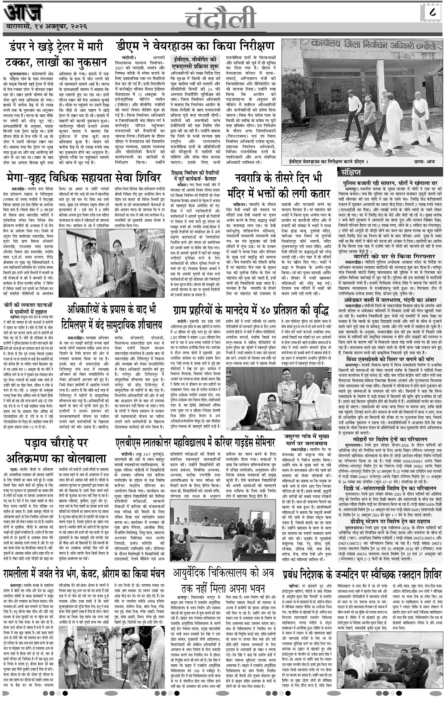 वाराणसी ई-पेपर — 14 अक्टूबर 2026