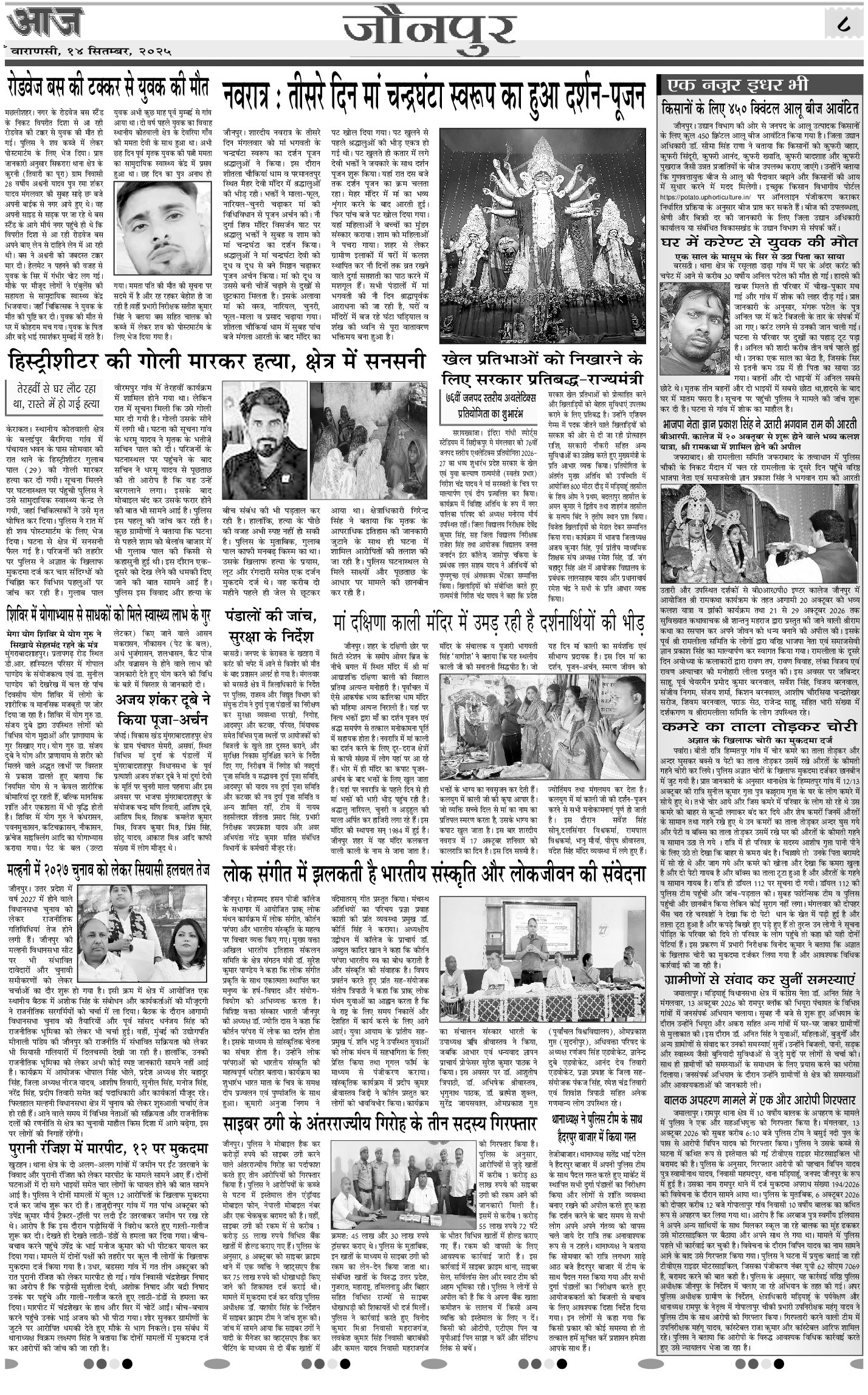 वाराणसी ई-पेपर — 14 अक्टूबर 2026