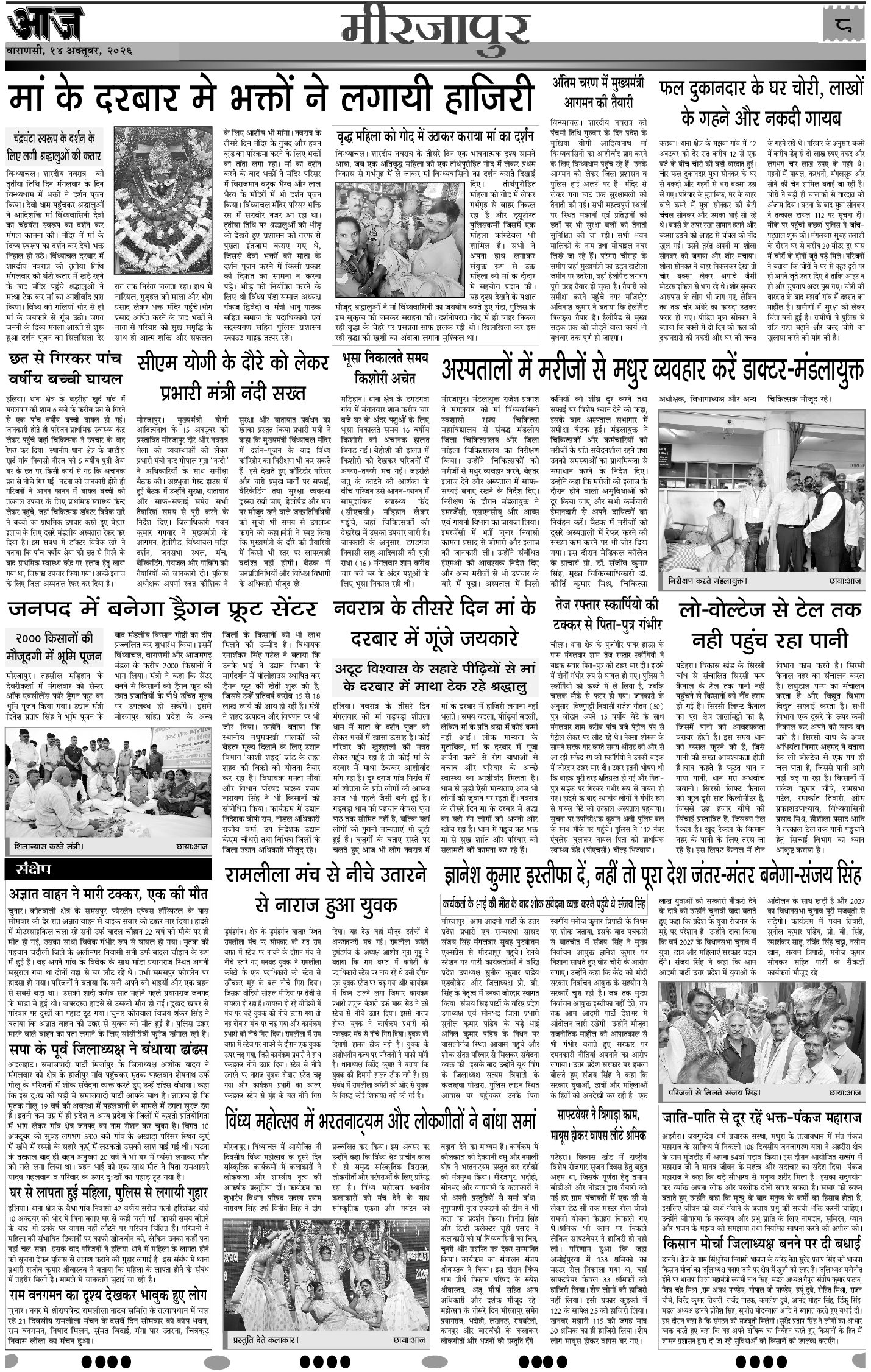वाराणसी ई-पेपर — 14 अक्टूबर 2026