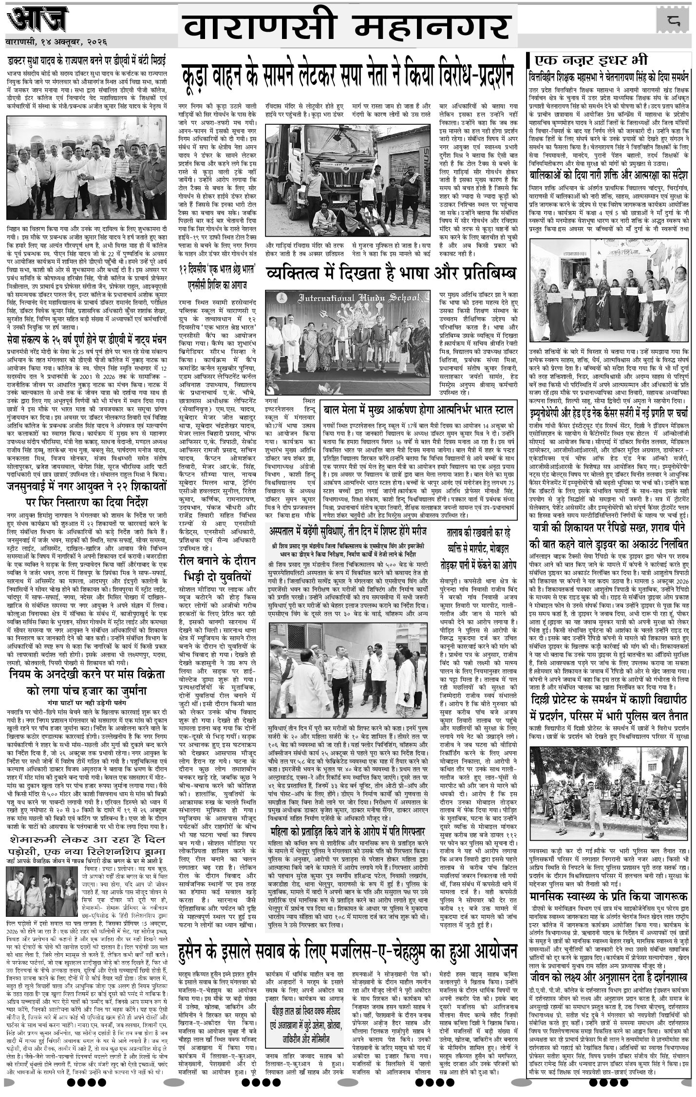 वाराणसी ई-पेपर — 14 अक्टूबर 2026