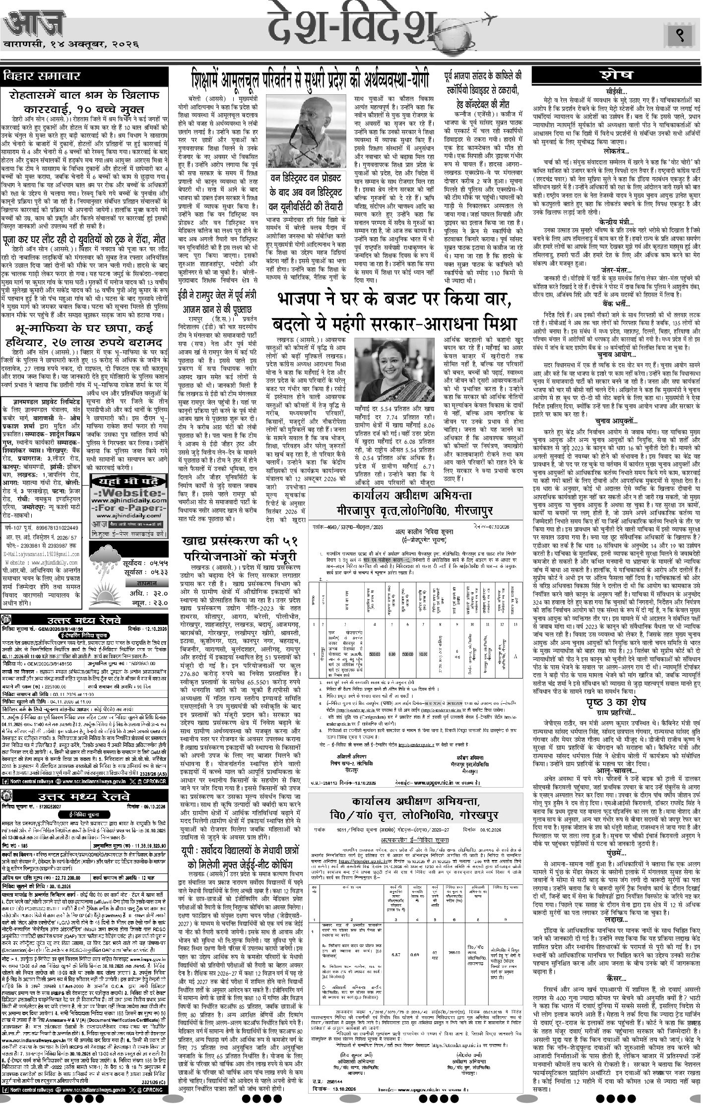 वाराणसी ई-पेपर — 14 अक्टूबर 2026