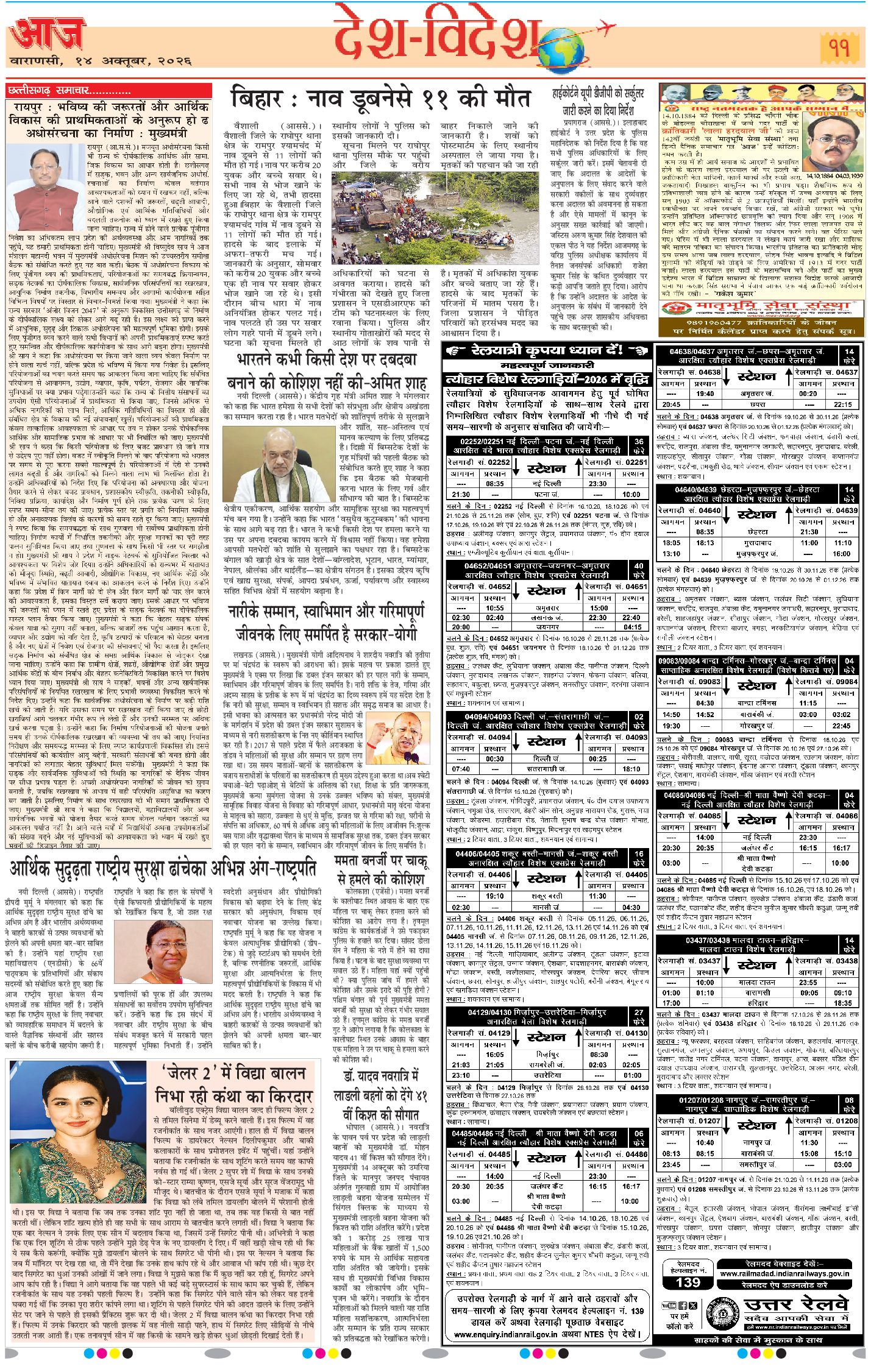वाराणसी ई-पेपर — 14 अक्टूबर 2026