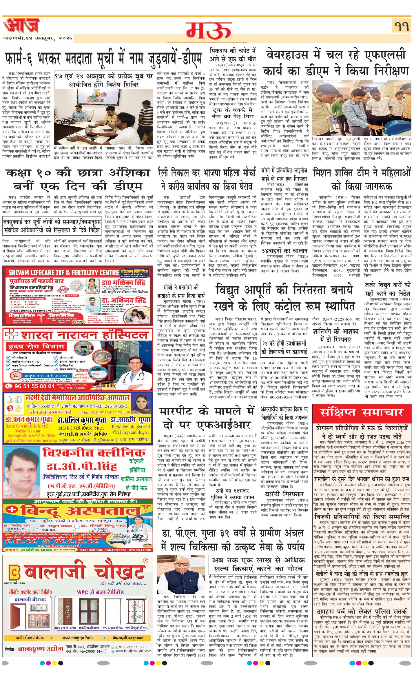वाराणसी ई-पेपर — 14 अक्टूबर 2026
