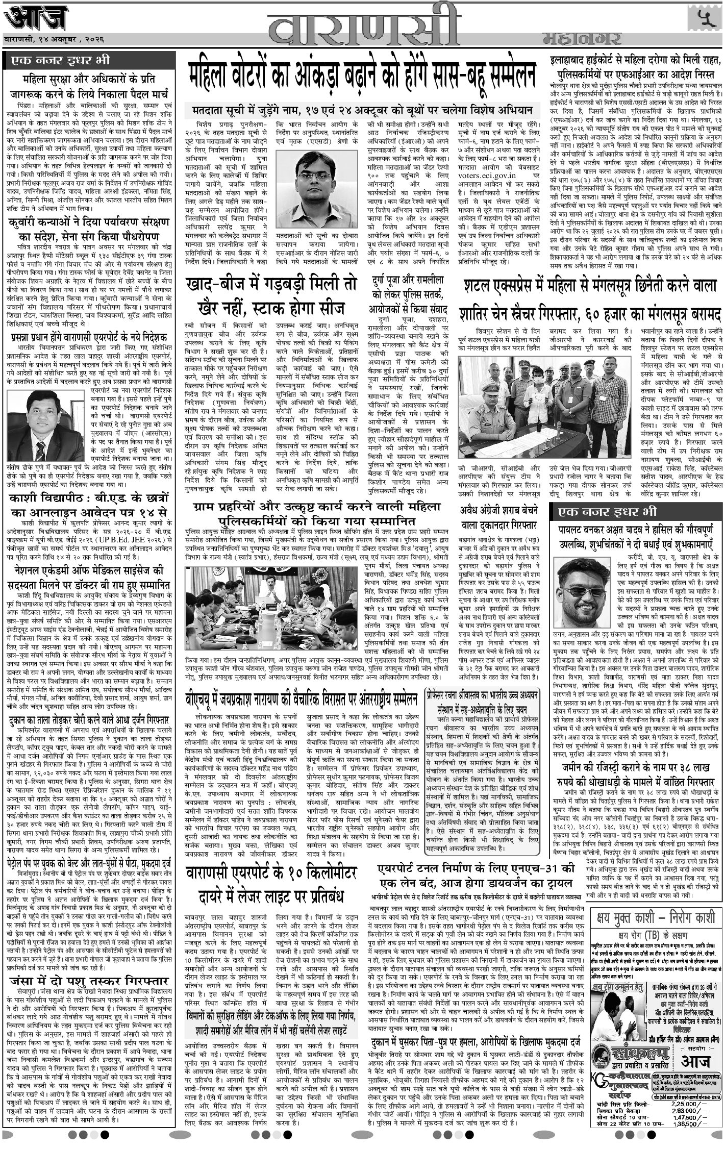 वाराणसी ई-पेपर — 14 अक्टूबर 2026