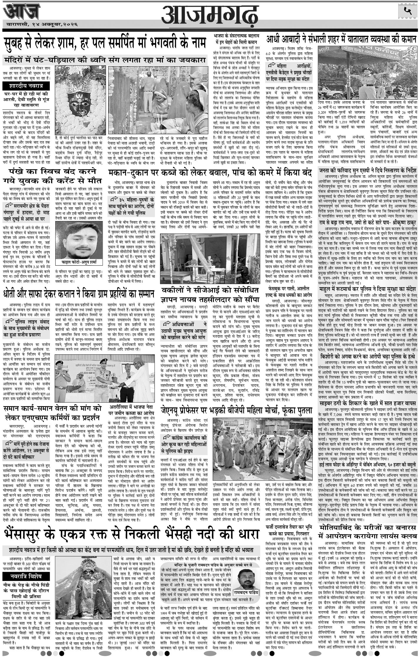 वाराणसी ई-पेपर — 14 अक्टूबर 2026
