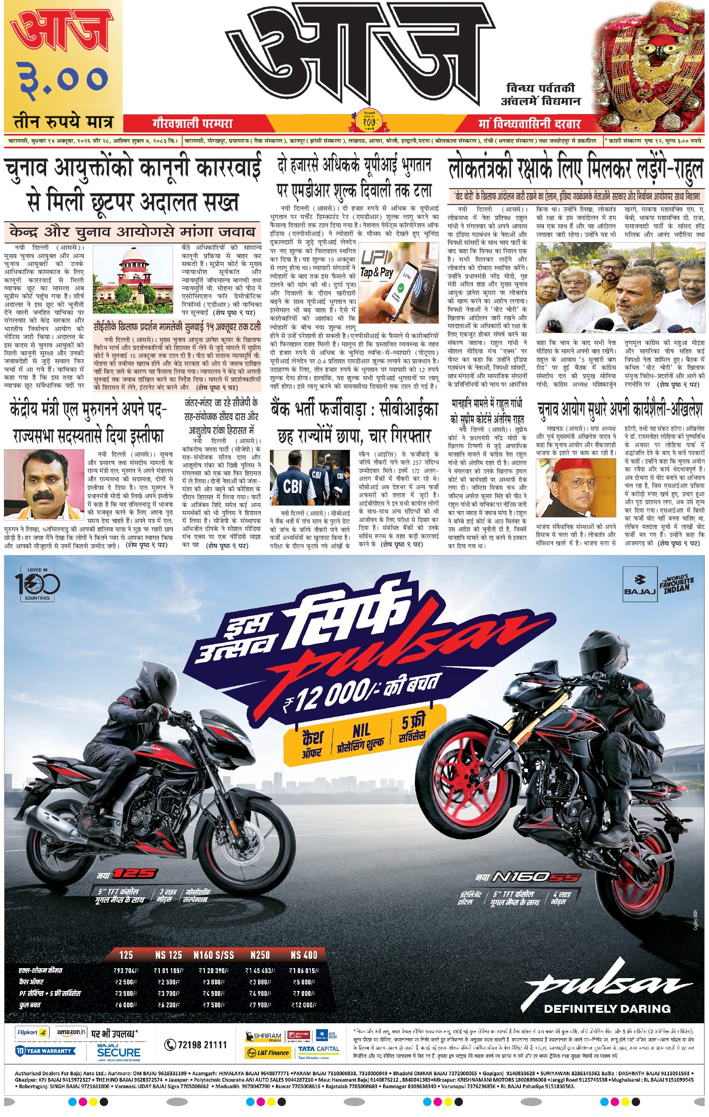 वाराणसी ई-पेपर — 14 अक्टूबर 2026