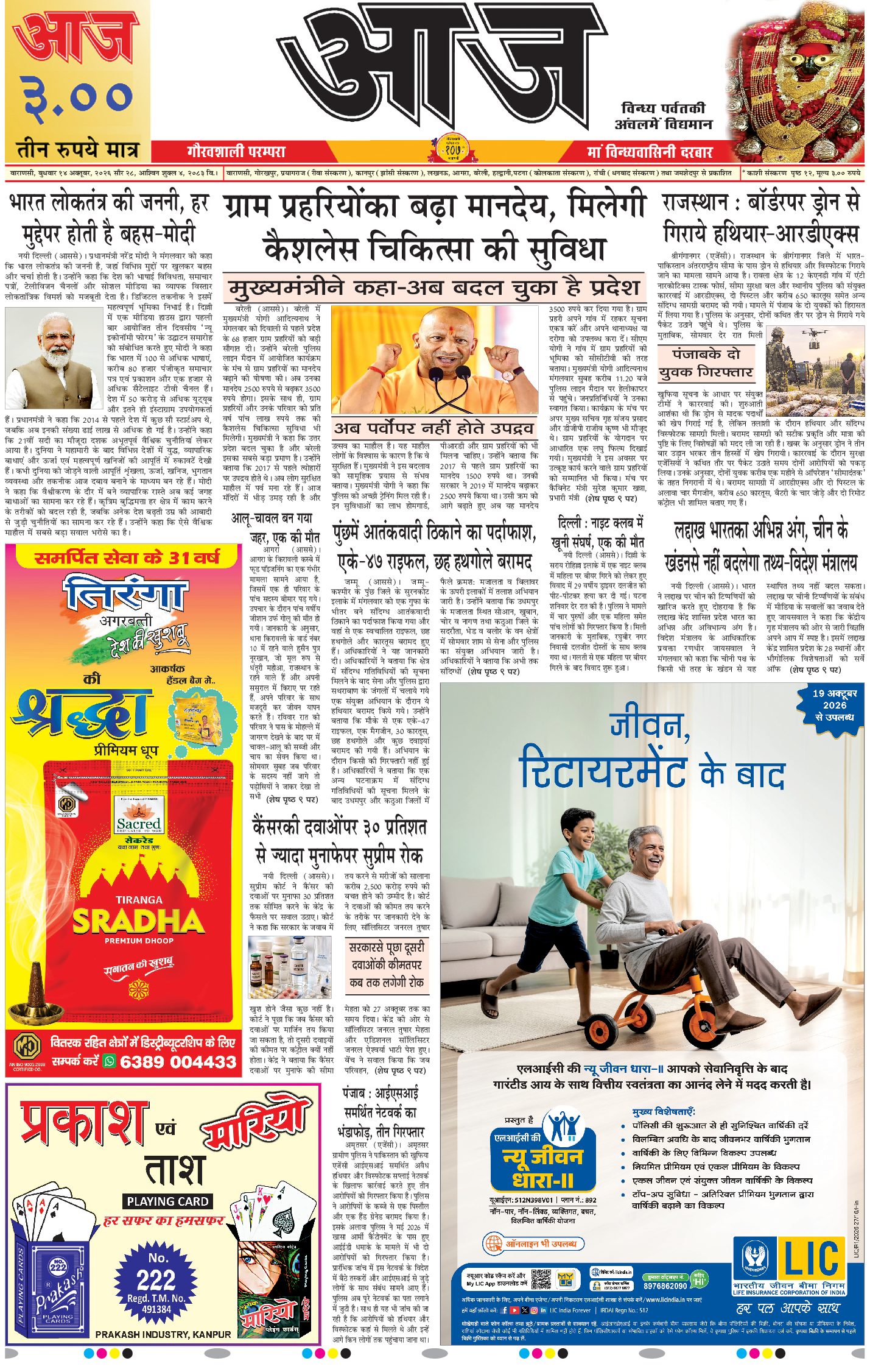 वाराणसी ई-पेपर — 14 अक्टूबर 2026