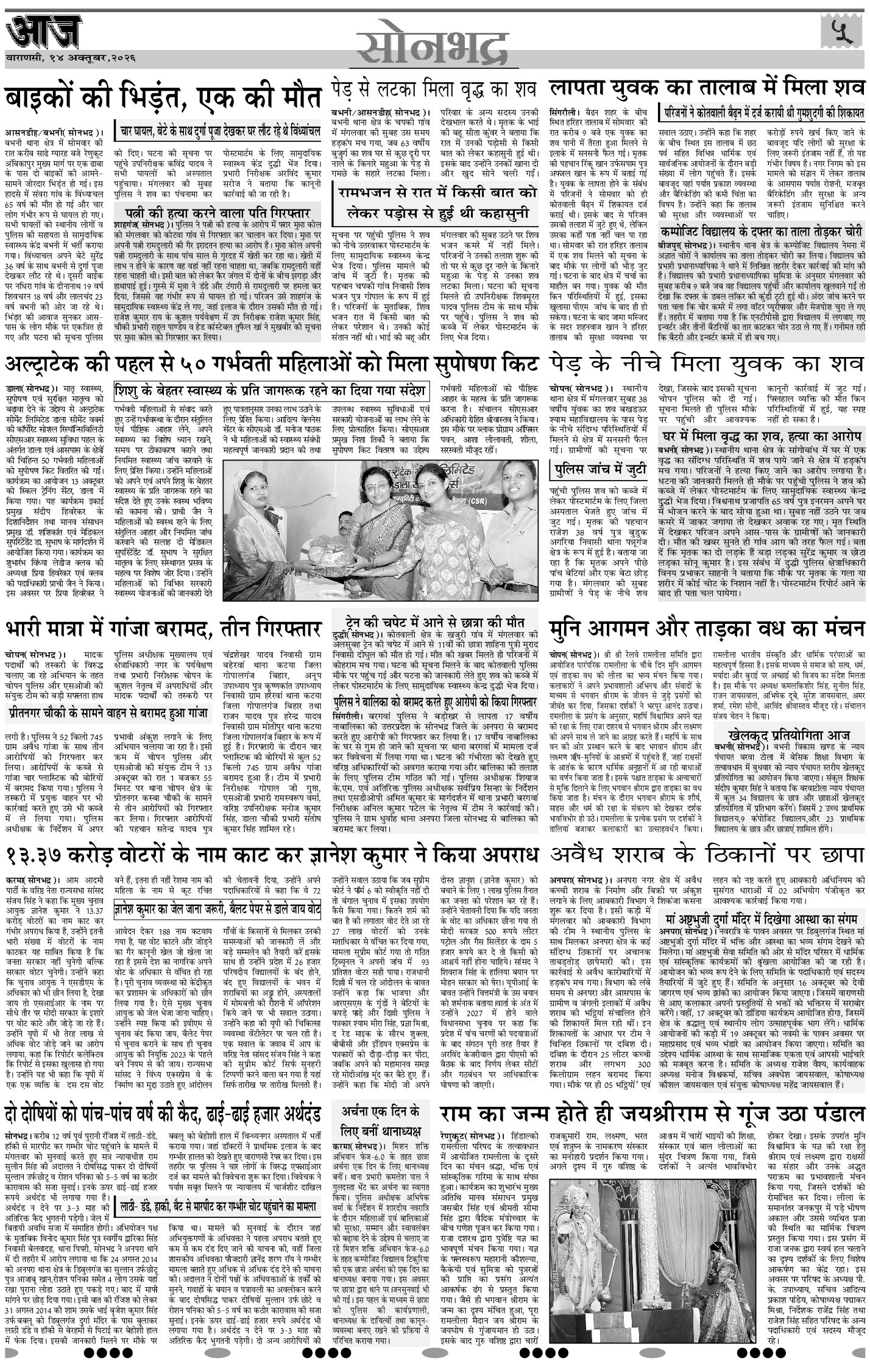 वाराणसी ई-पेपर — 14 अक्टूबर 2026