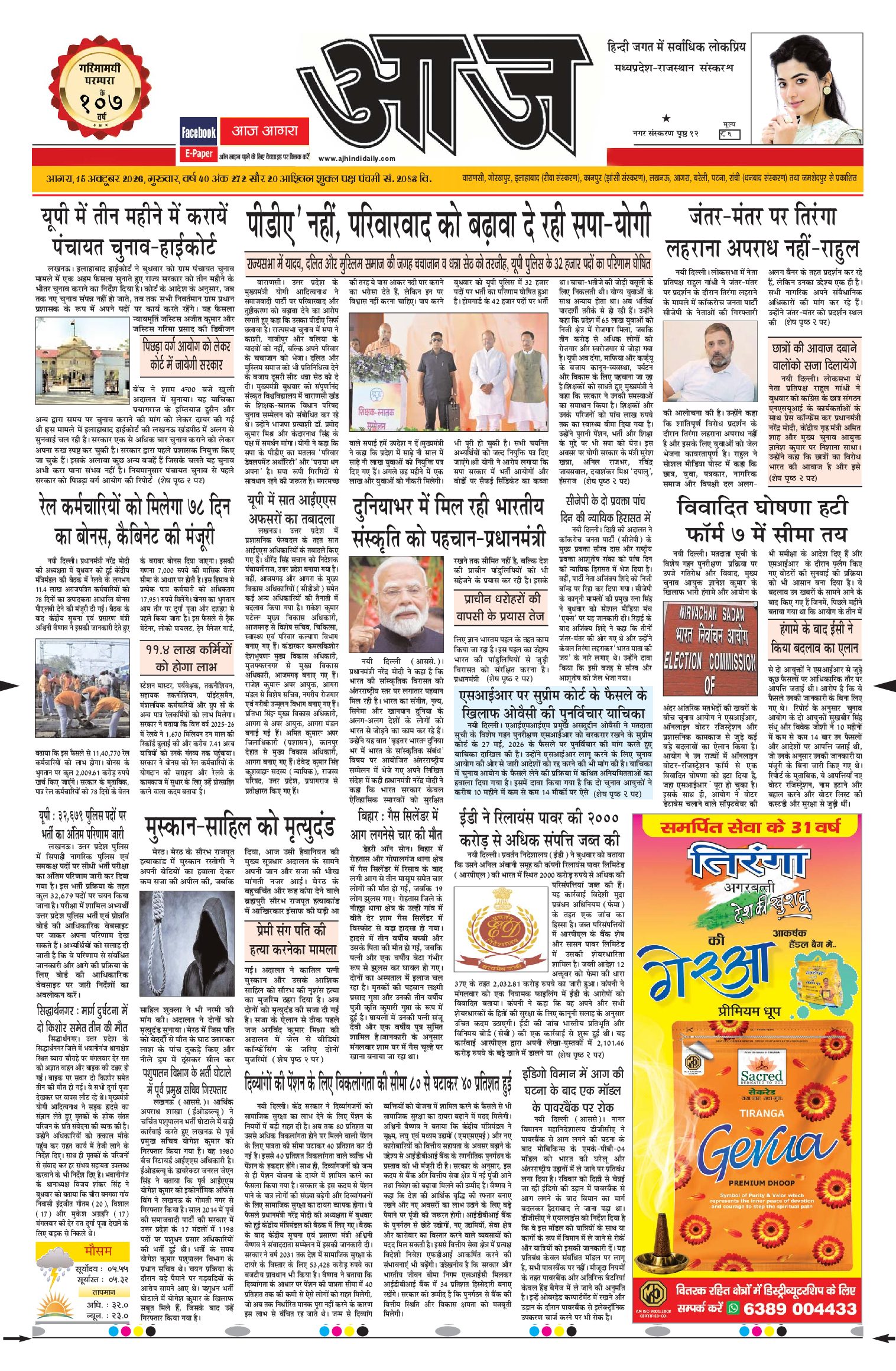 आगरा ई-पेपर — 15 अक्टूबर 2026