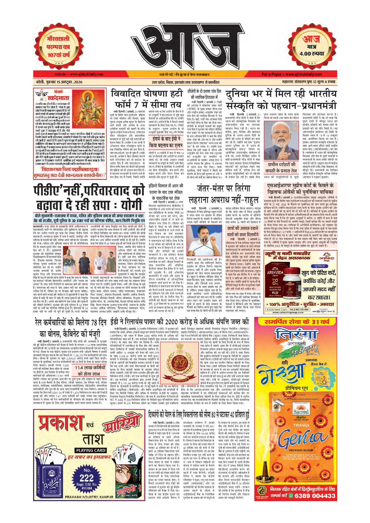 बरेली ई-पेपर — 15 अक्टूबर 2026
