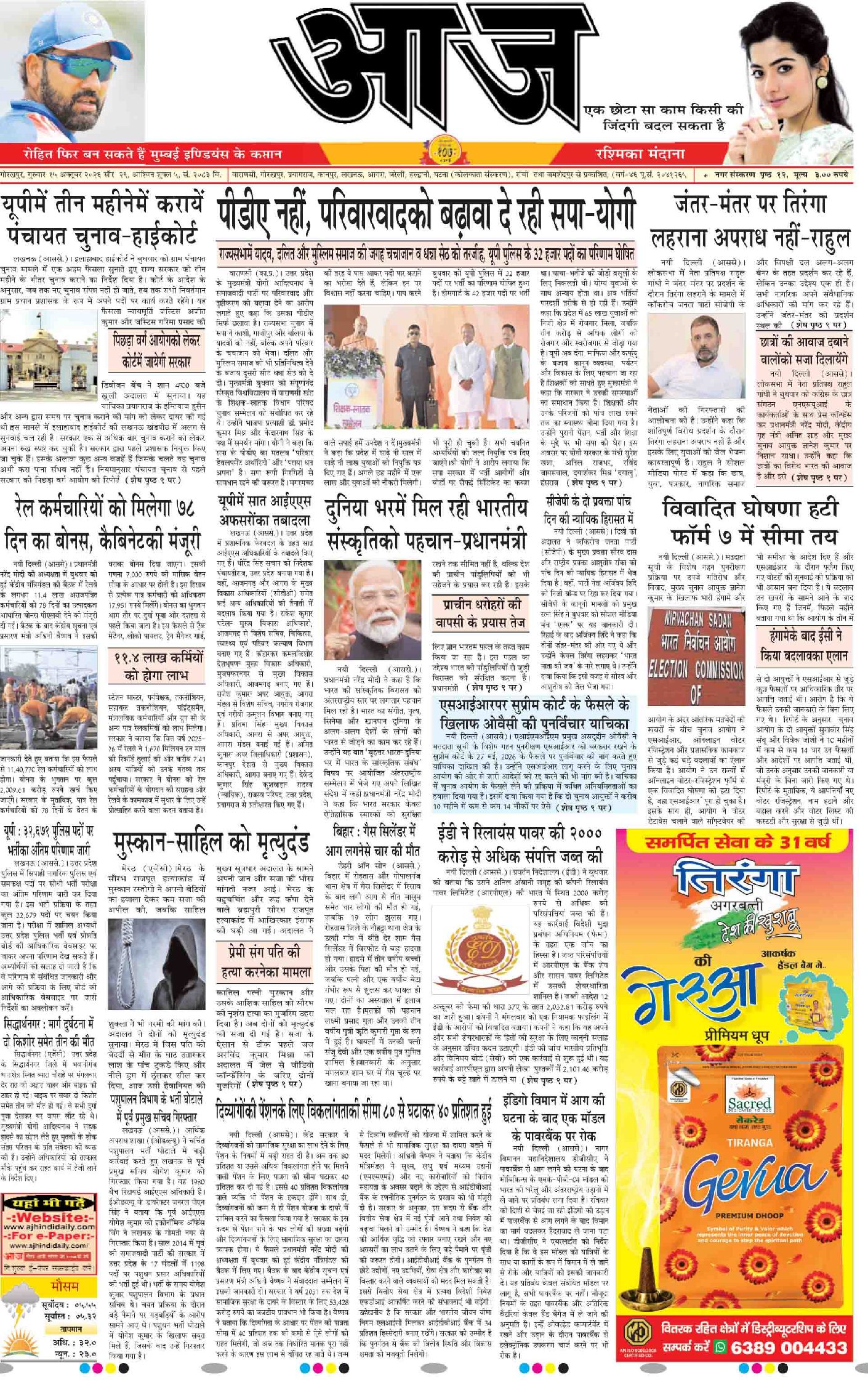 गोरखपुर ई-पेपर — 15 अक्टूबर 2026
